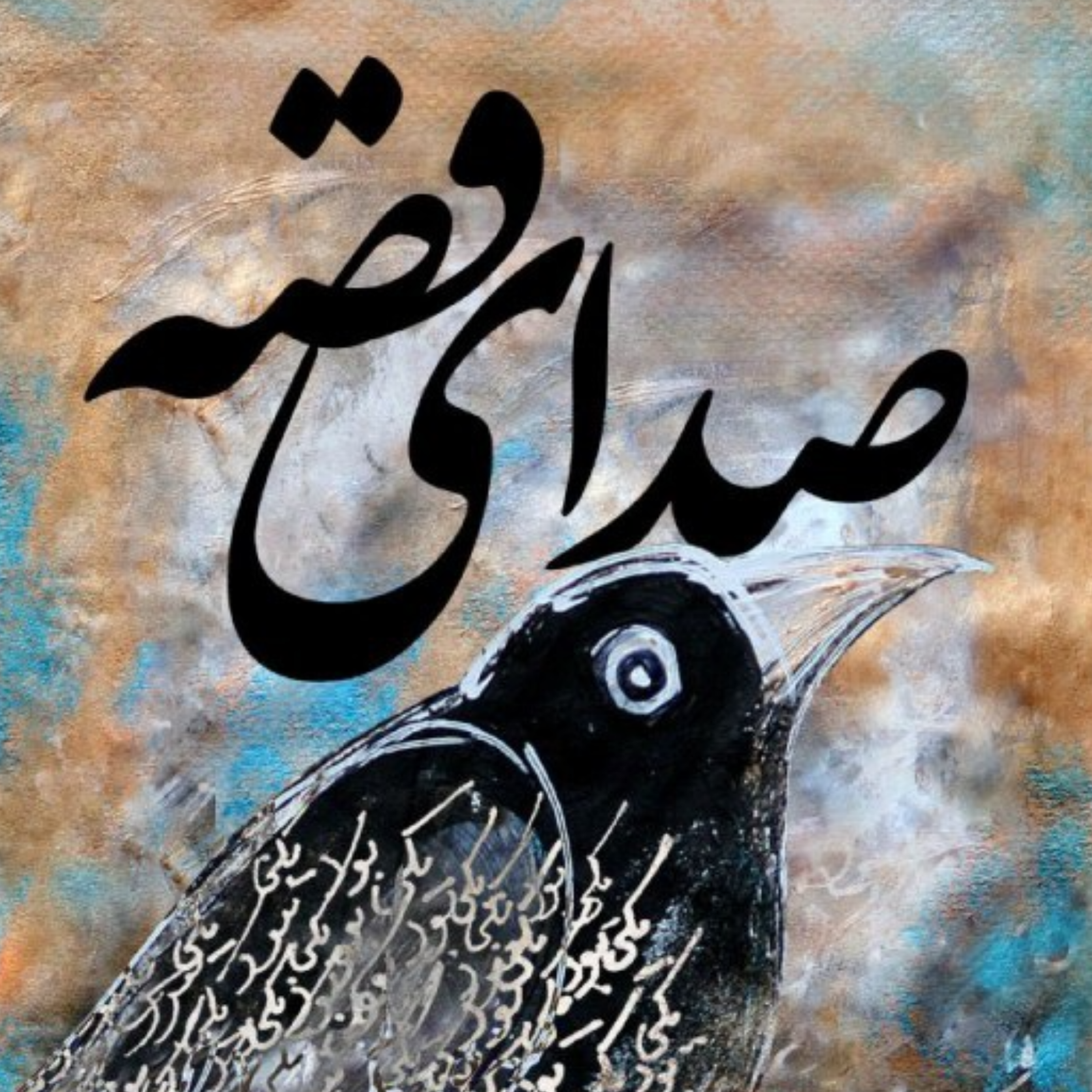 کاور قصه چهل و هشتم / مخالف