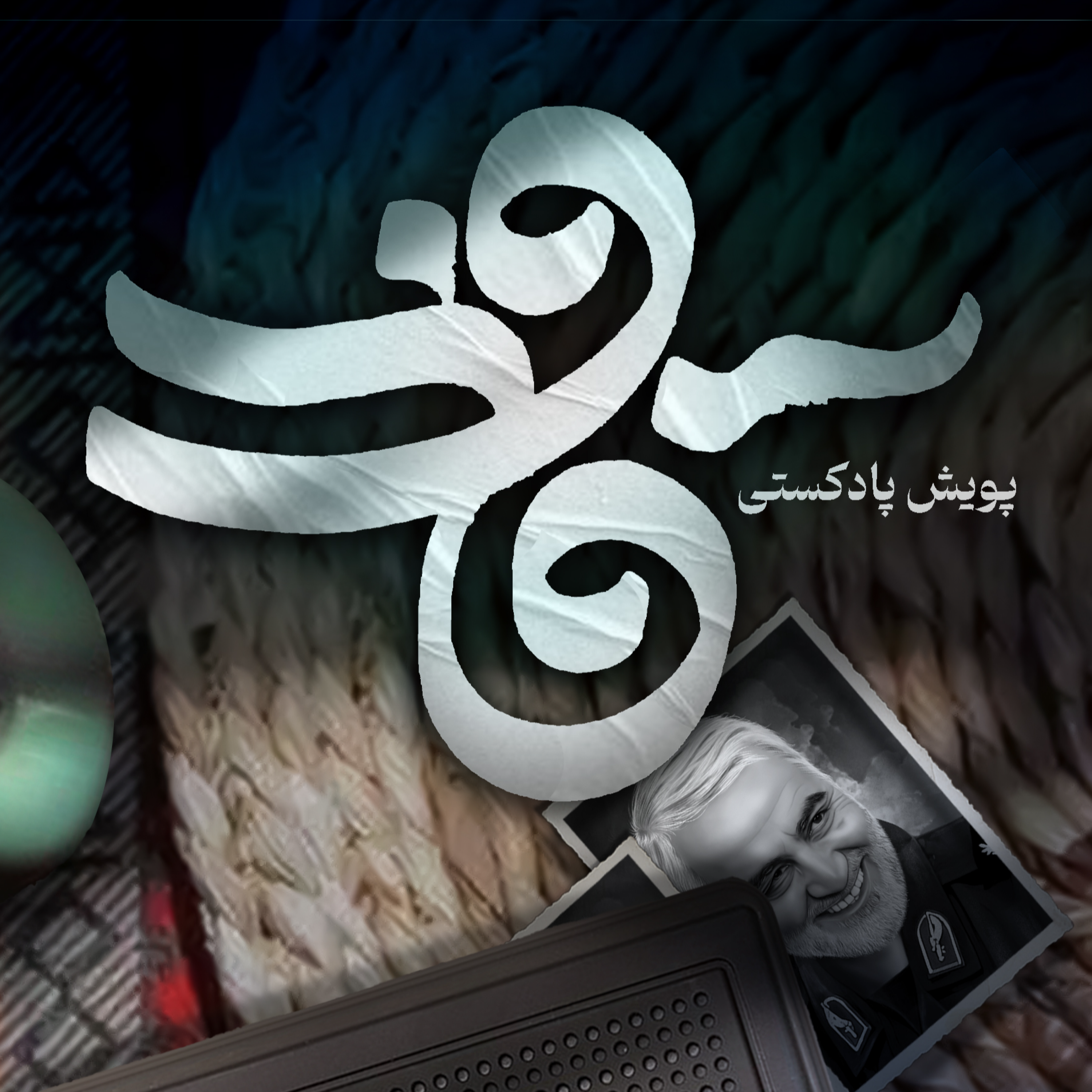 کاور اثر خانم فاطمه محمدی