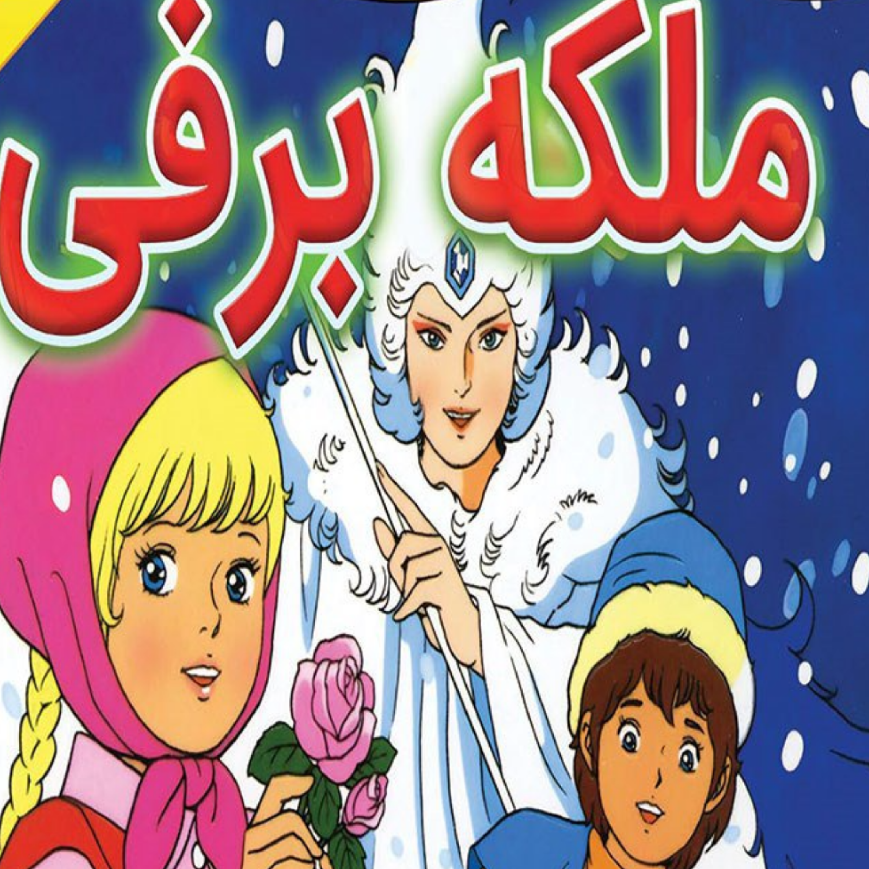 کاور اپیزود ۳