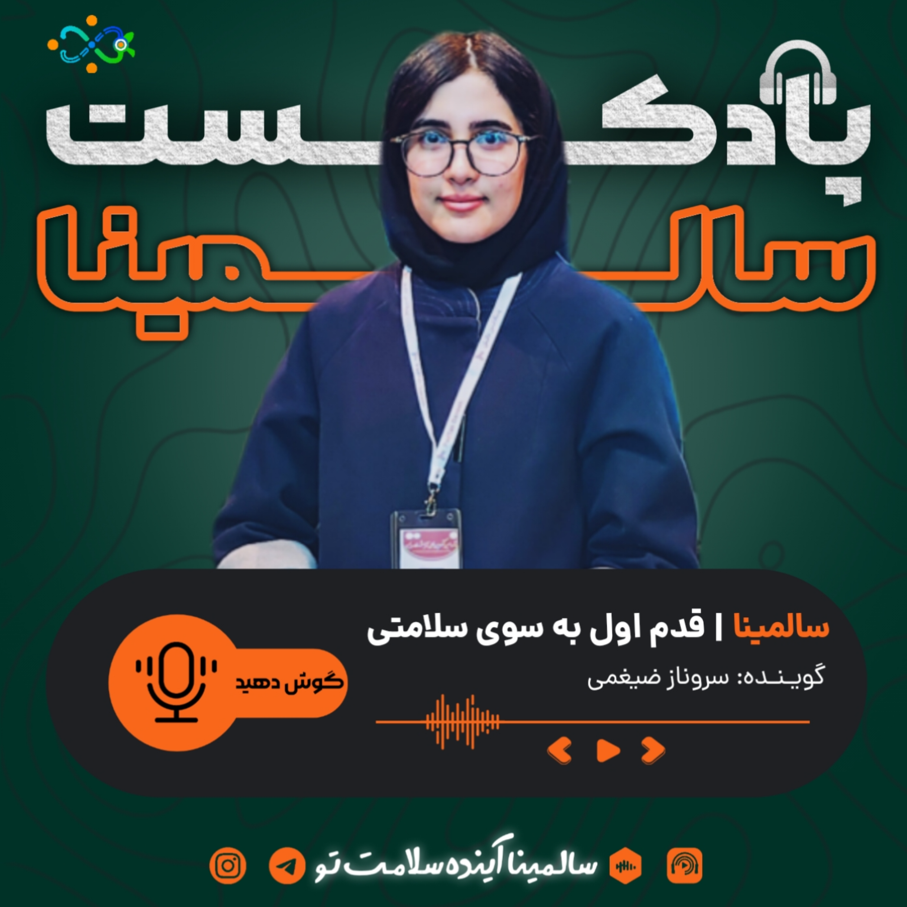 کاور سالمینا، قدم اول به سوی سلامتی (اپیزود صفر)