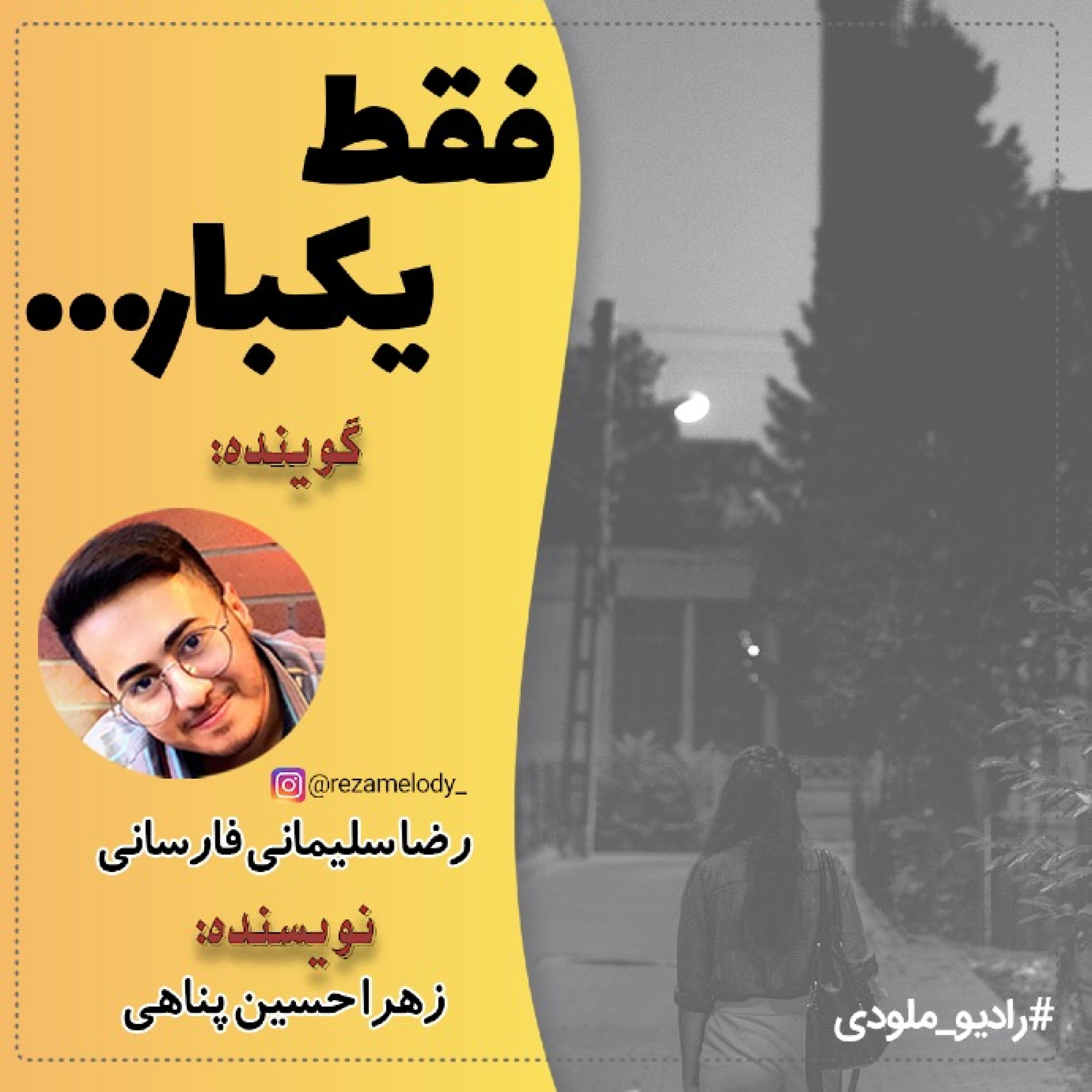 کاور فقط یکبار...