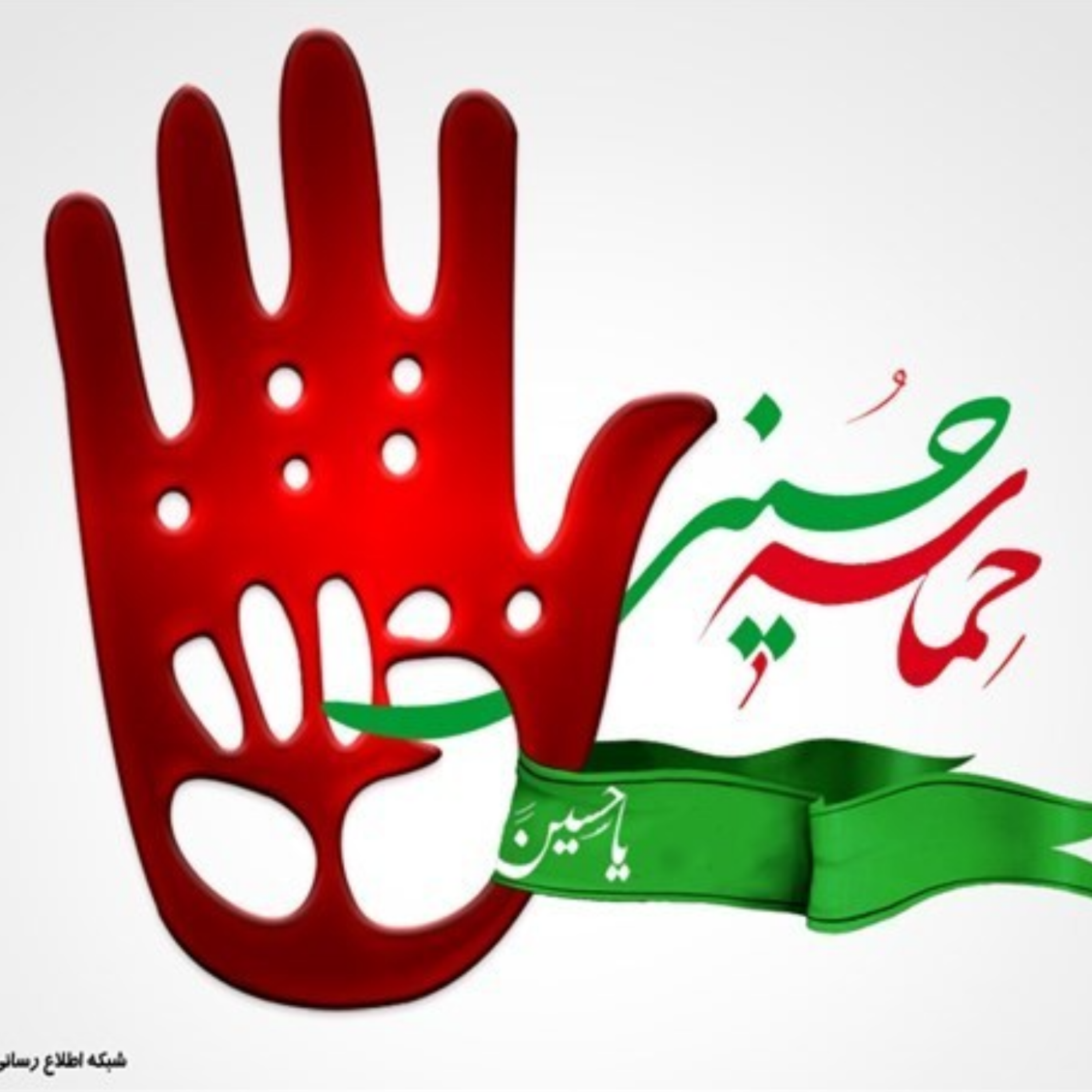 کاور حماسه حسینی/قسمت نهم/  امر به معروف و نهی از منکر