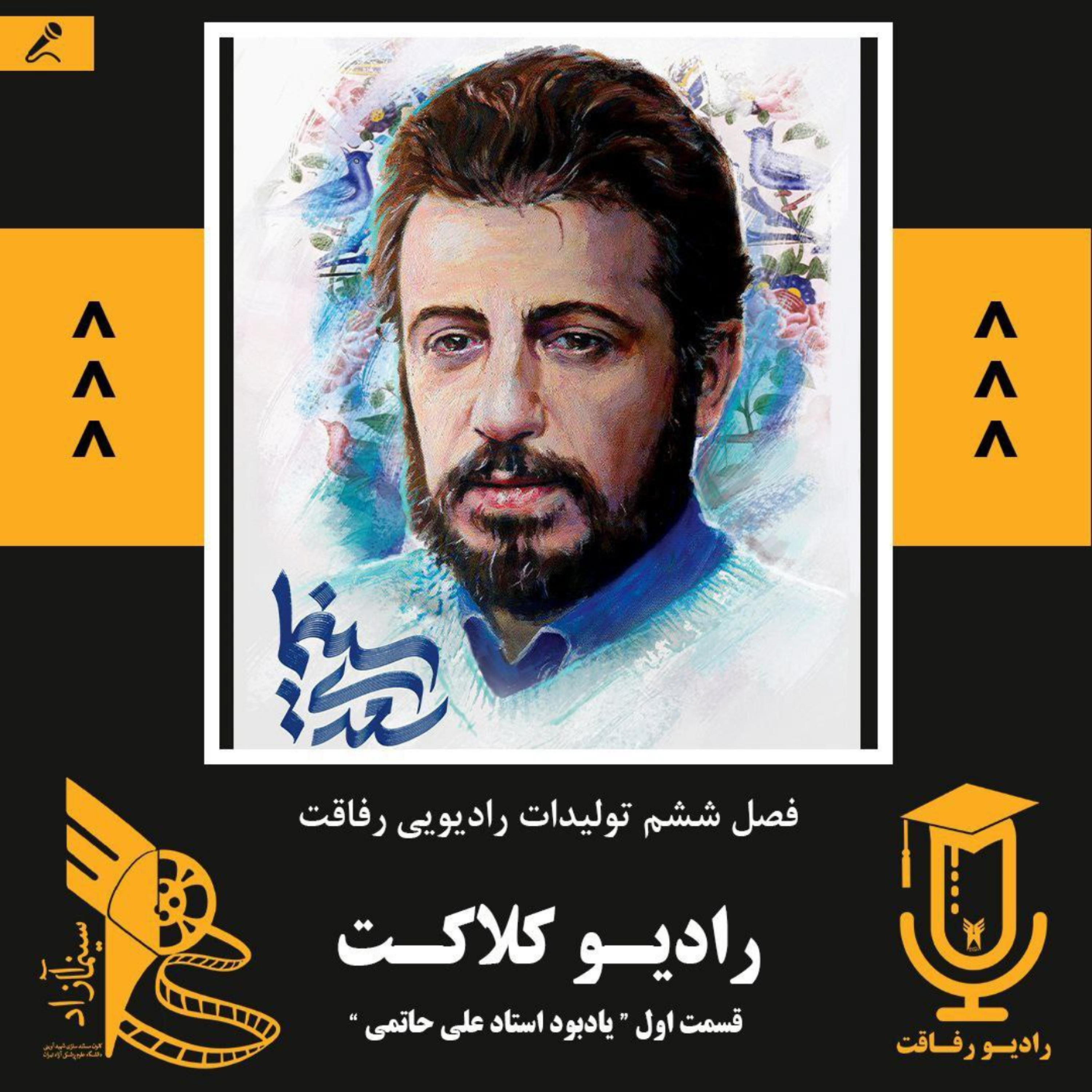 کاور رادیو کلاکت: قسمت اول