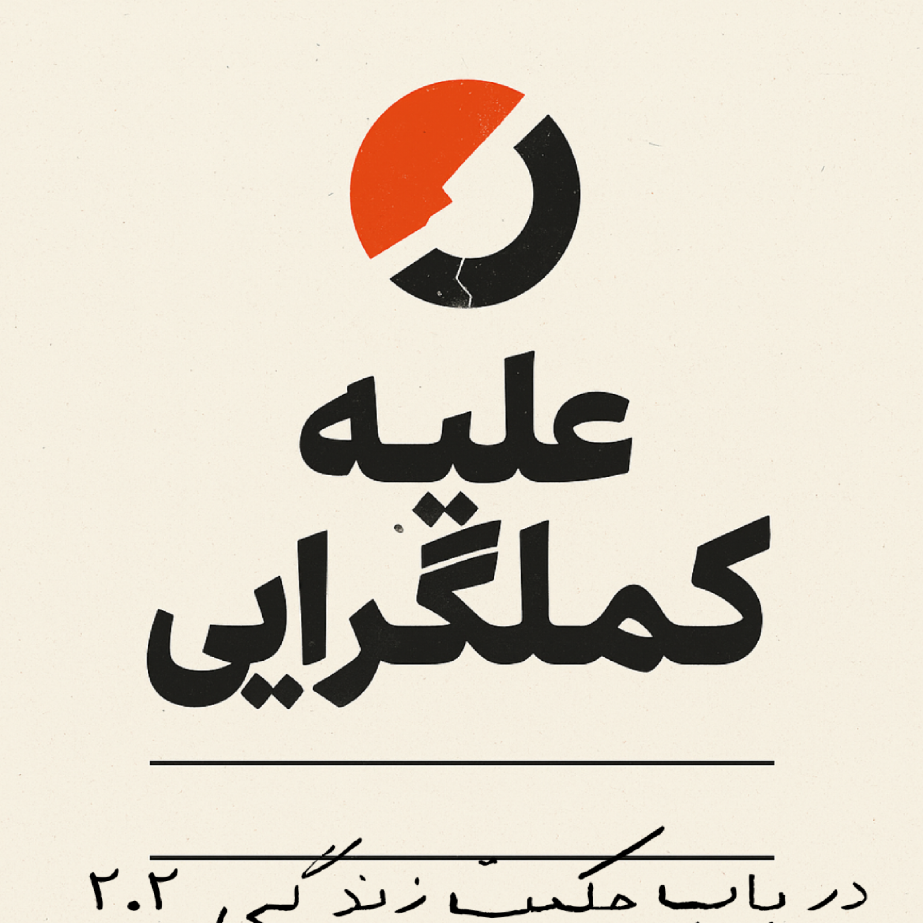 کاور در باب حکمت زندگی ۲.۲
