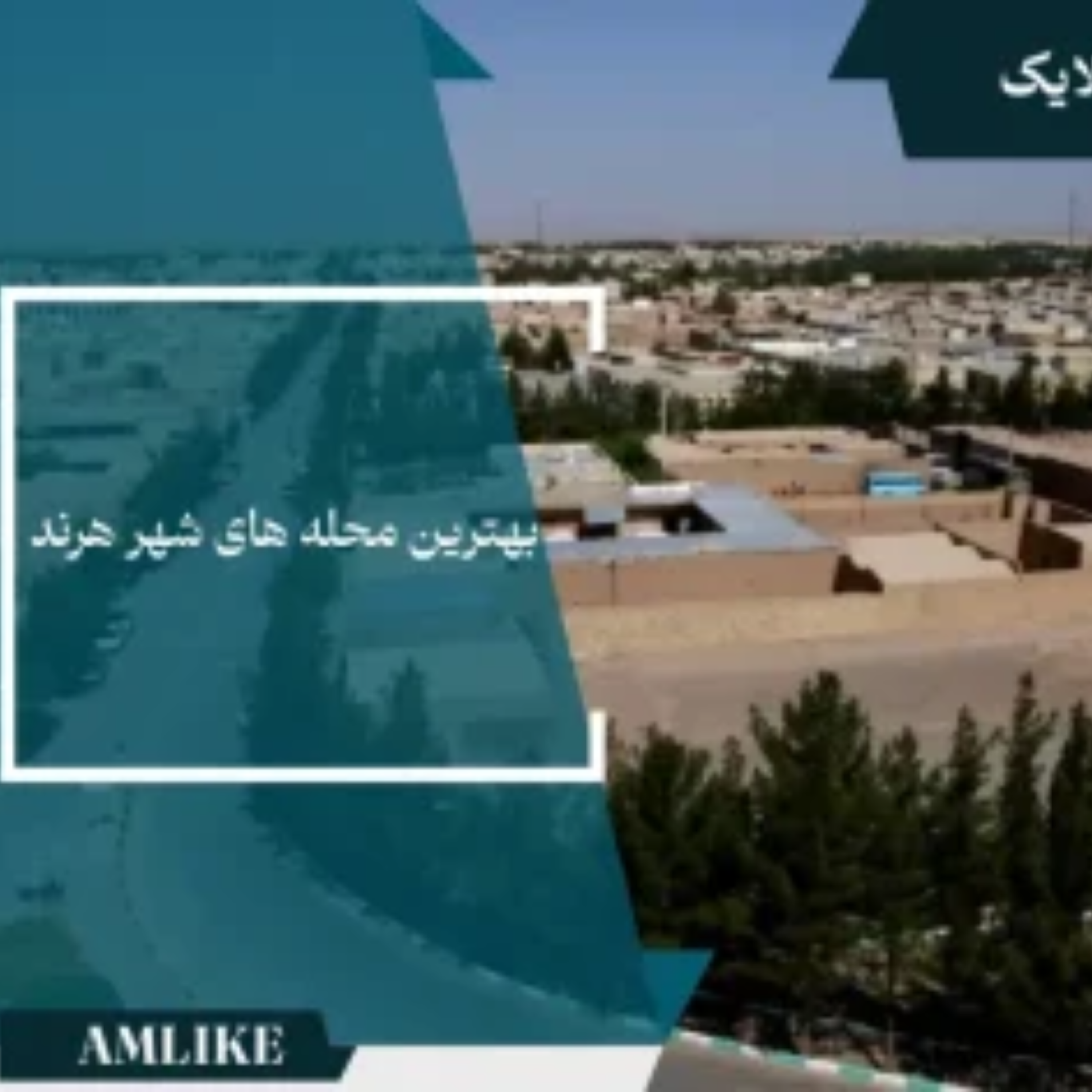 کاور شهر هرند