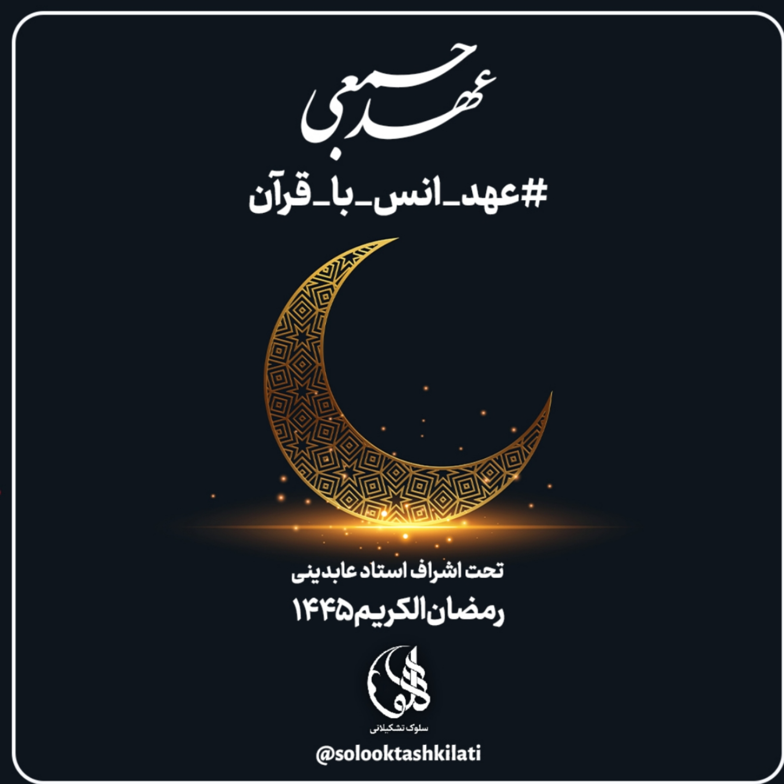 کاور تدبر تشکیلاتی22_ عهد جمعی