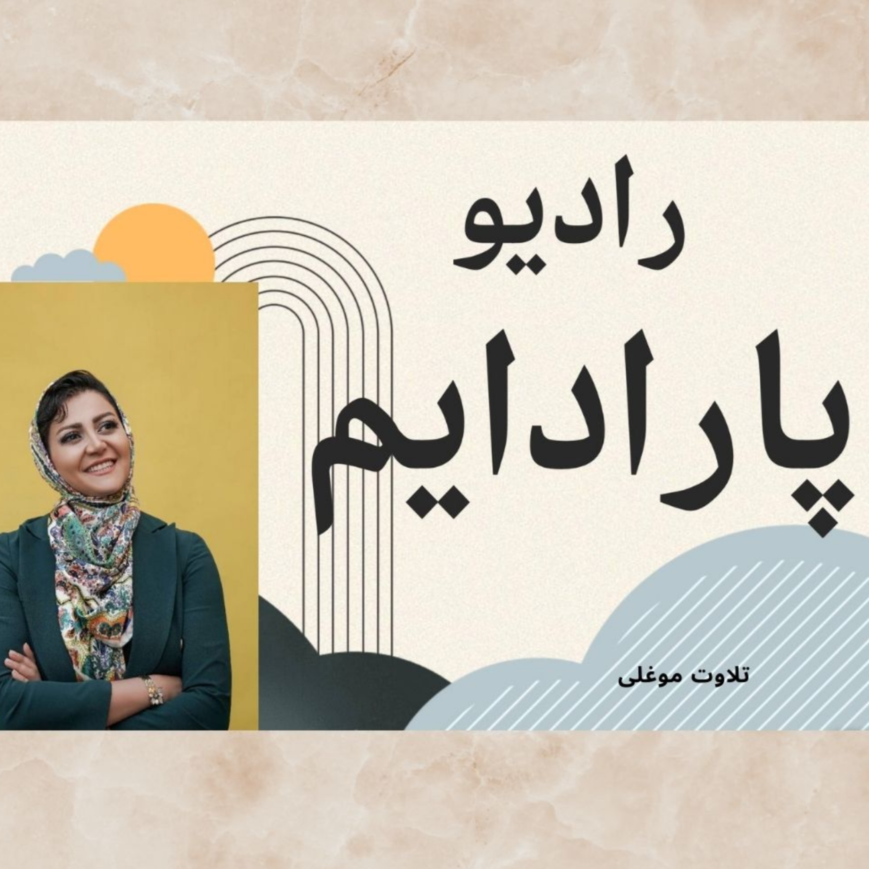 کاور اپیزودشماره صفر-معرفی