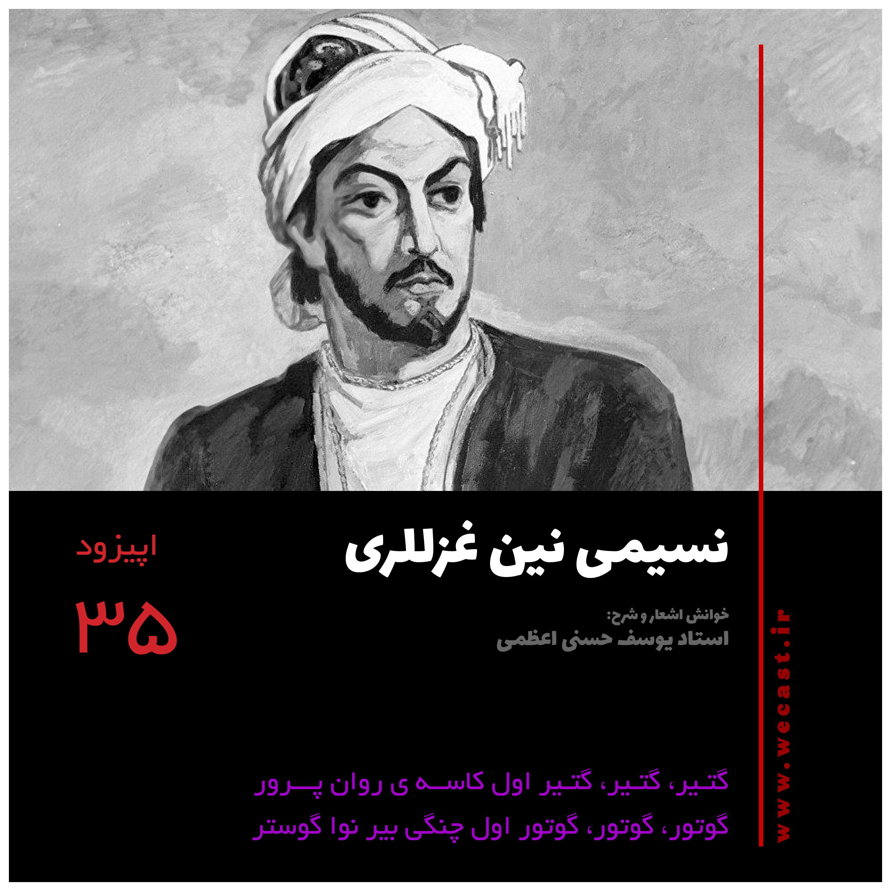 کاور اپیزود 35 - گتیر، گتیر، گتیر اول کاسه ی روان پرور