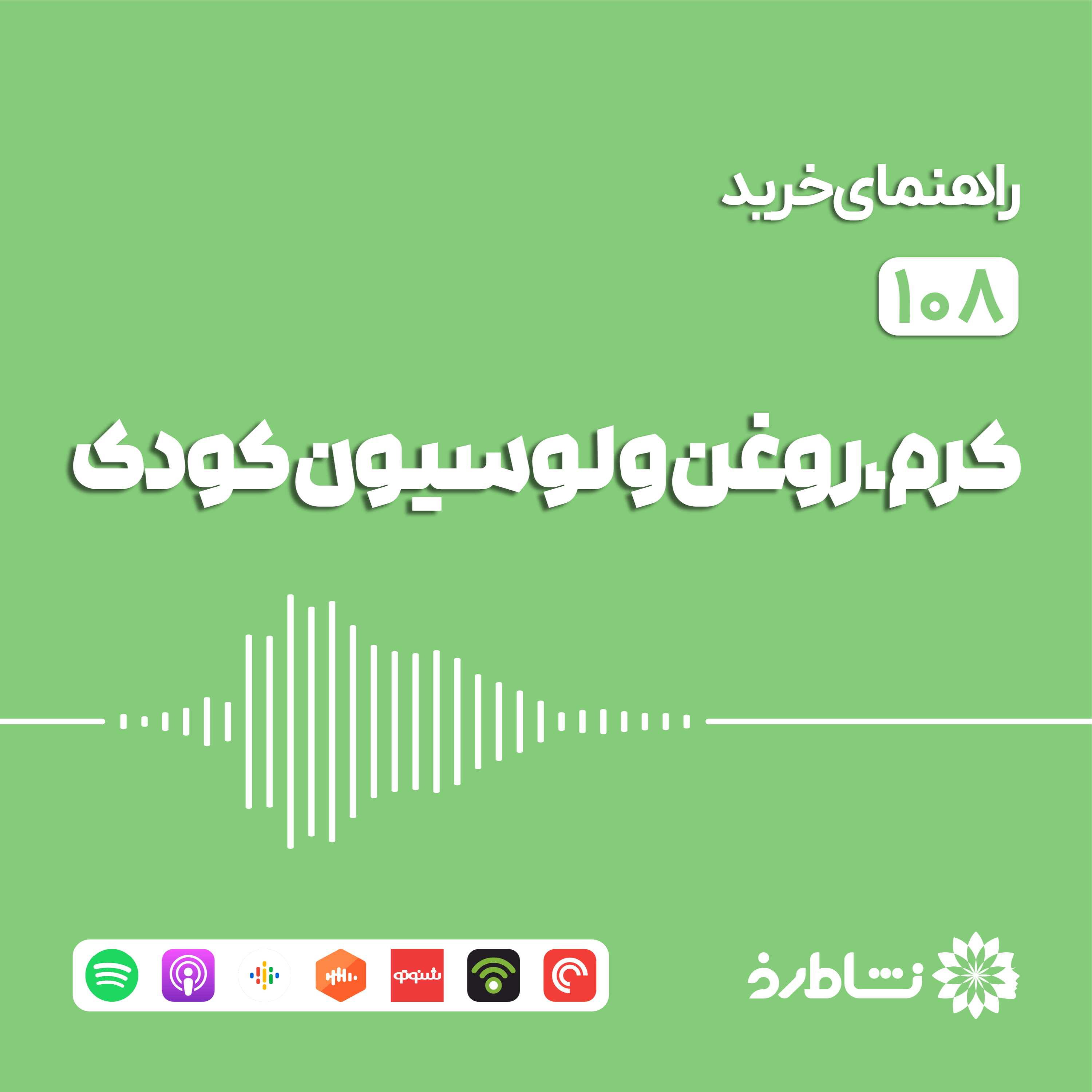 راهنمای خرید کرم، روغن و لوسیون کودک