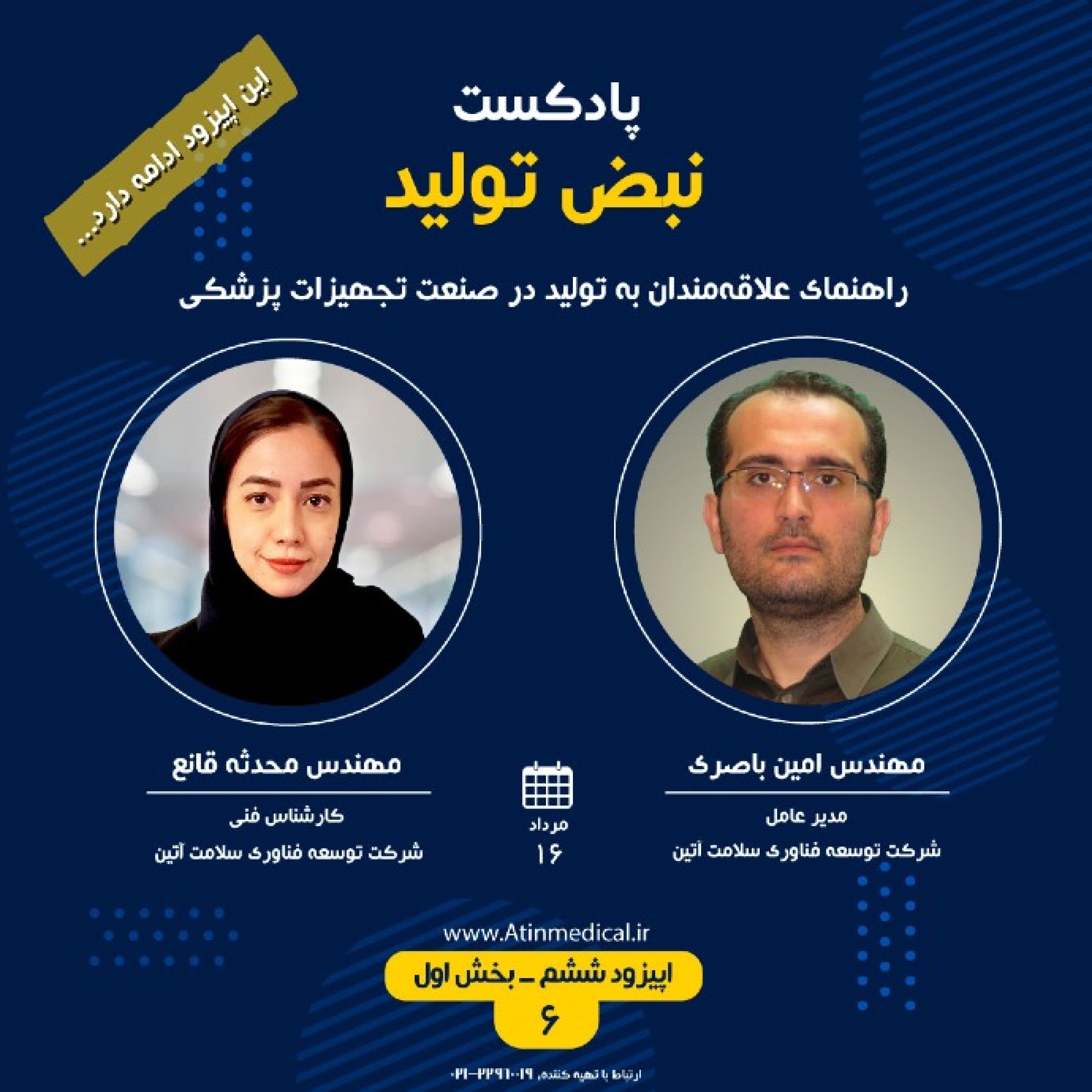 کاور نقش مشاوره در تولید تجهیزات پزشکی - بخش اول
