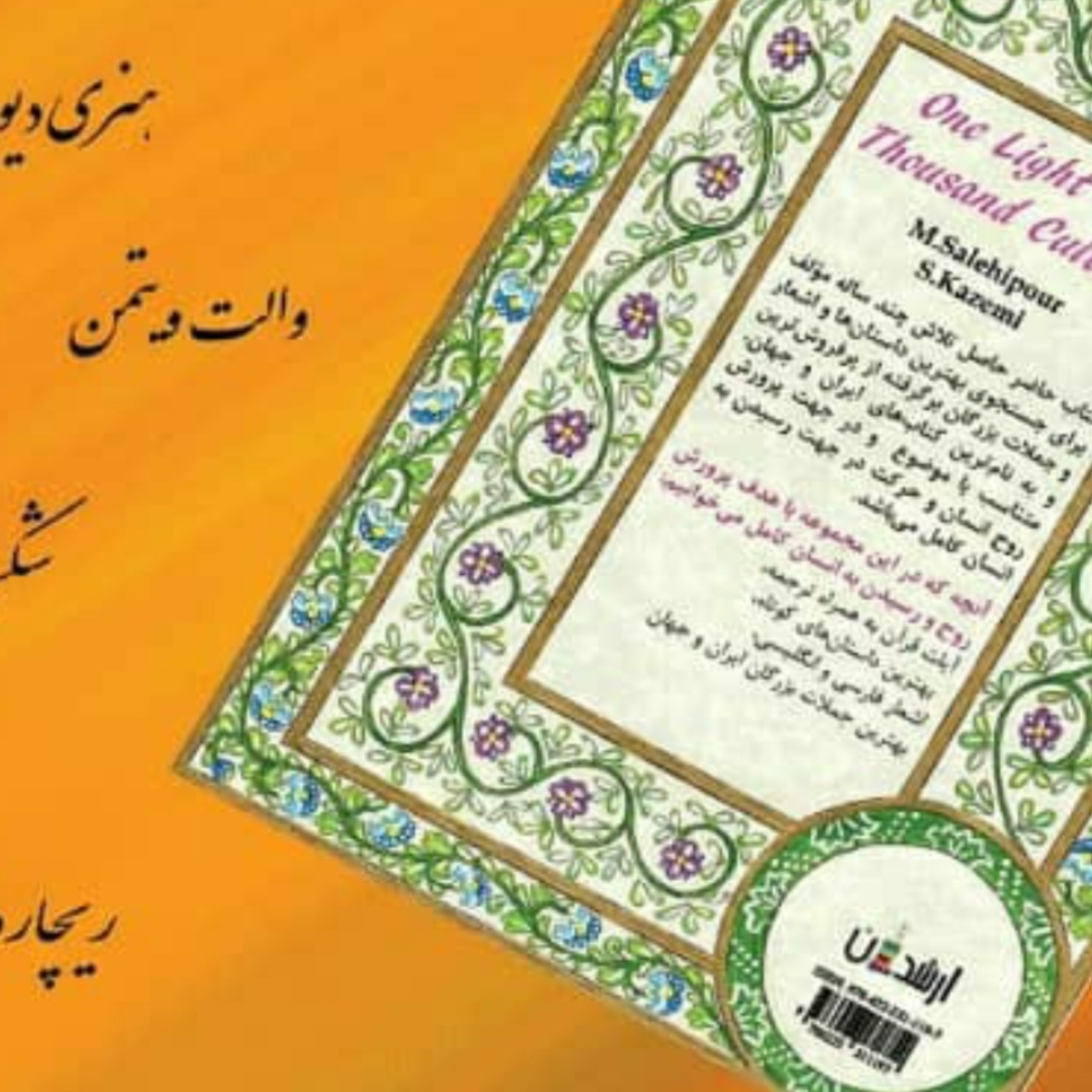 کاور روز هفدهم. معجزه شکر گزاری