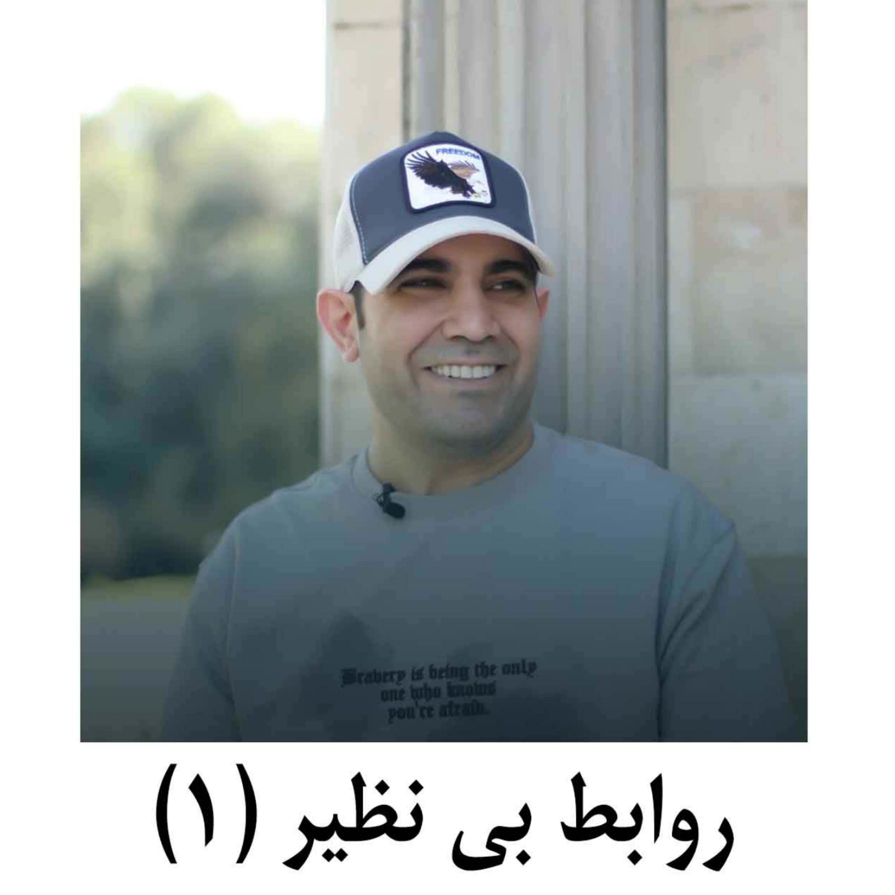 کاور روابط بی نظیر (1)