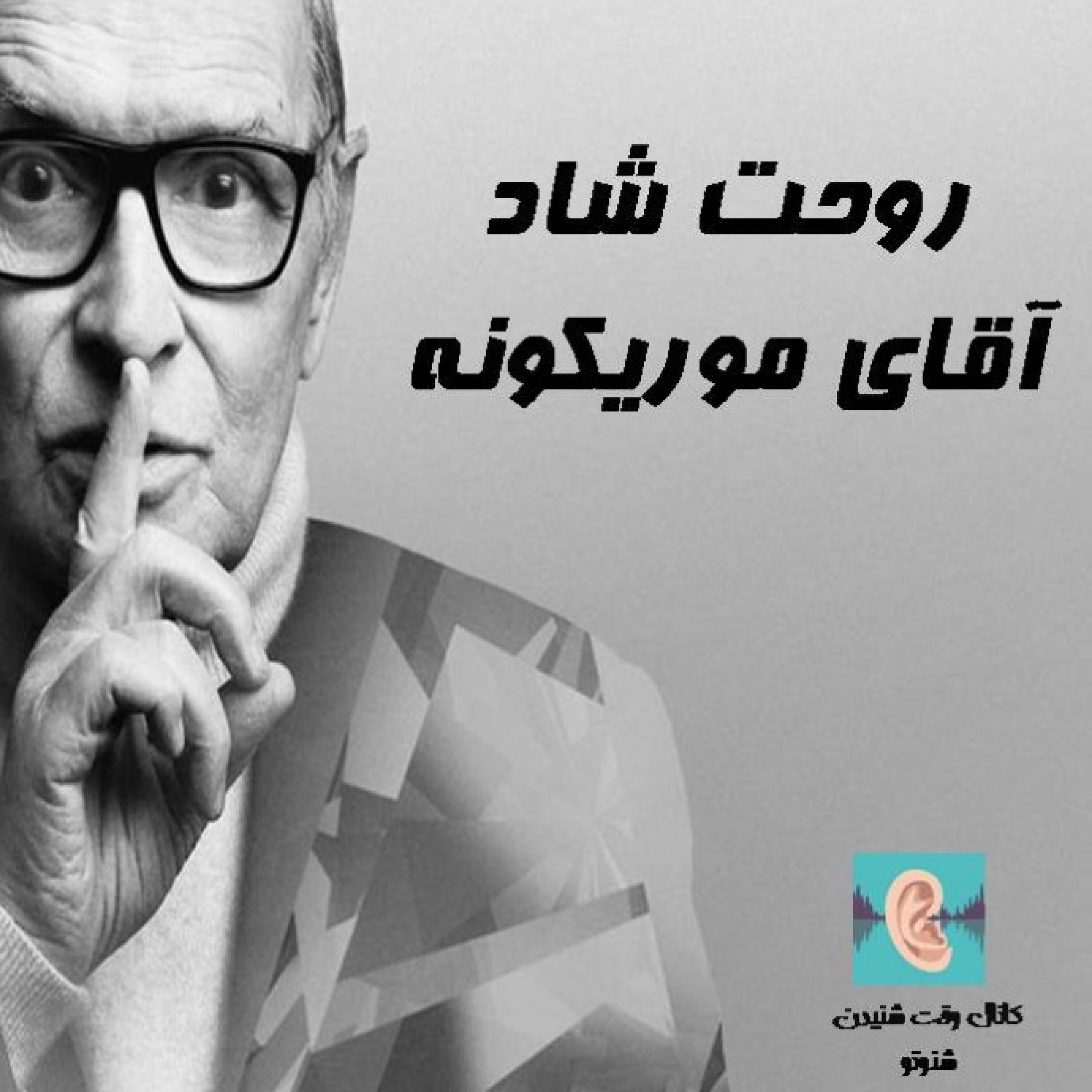 روحت شاد....