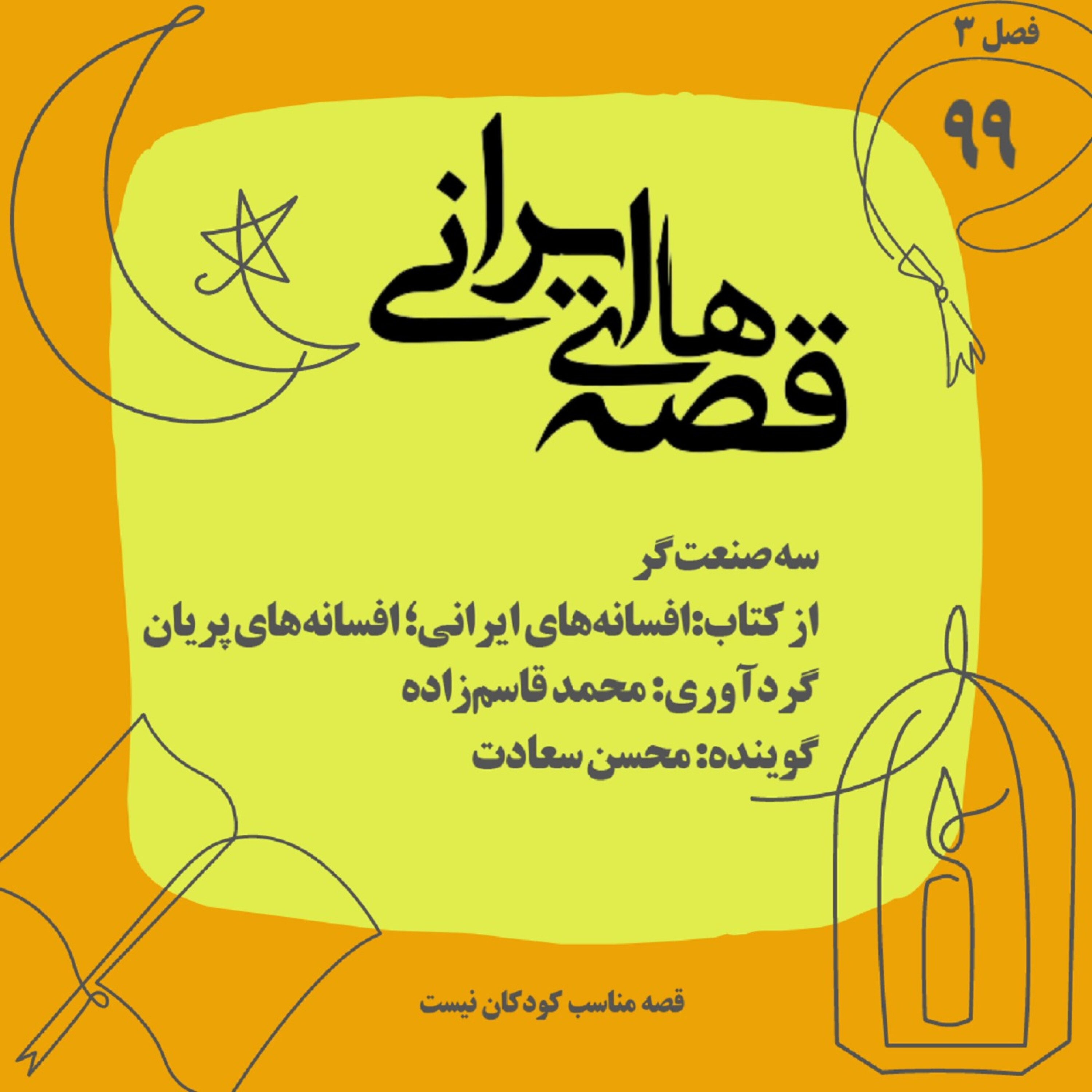 سه صنعتگر