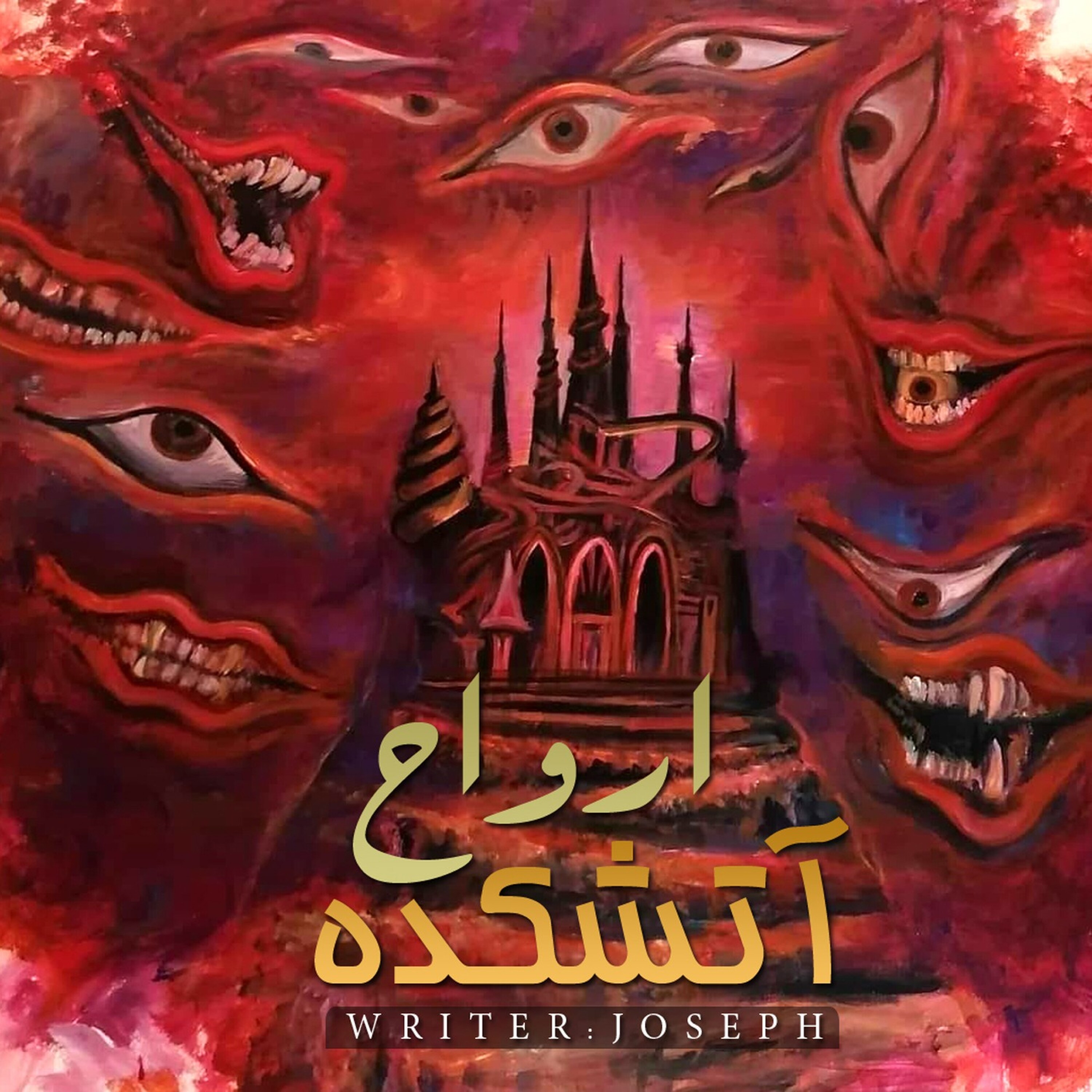 داستان ترسناک: آتشکده ارواح episode artwork