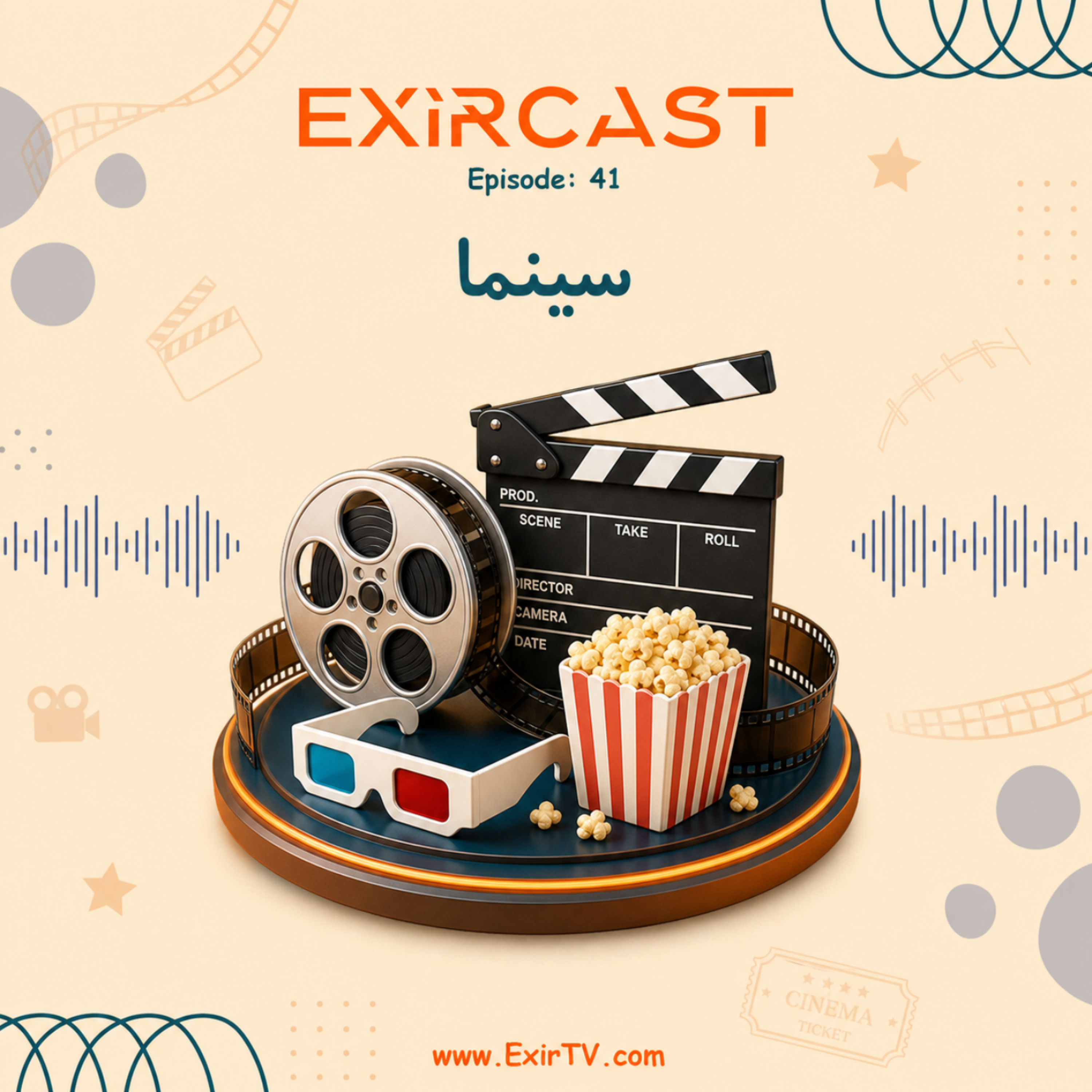 کاور اپیزود 41: معرفی رشته سینما