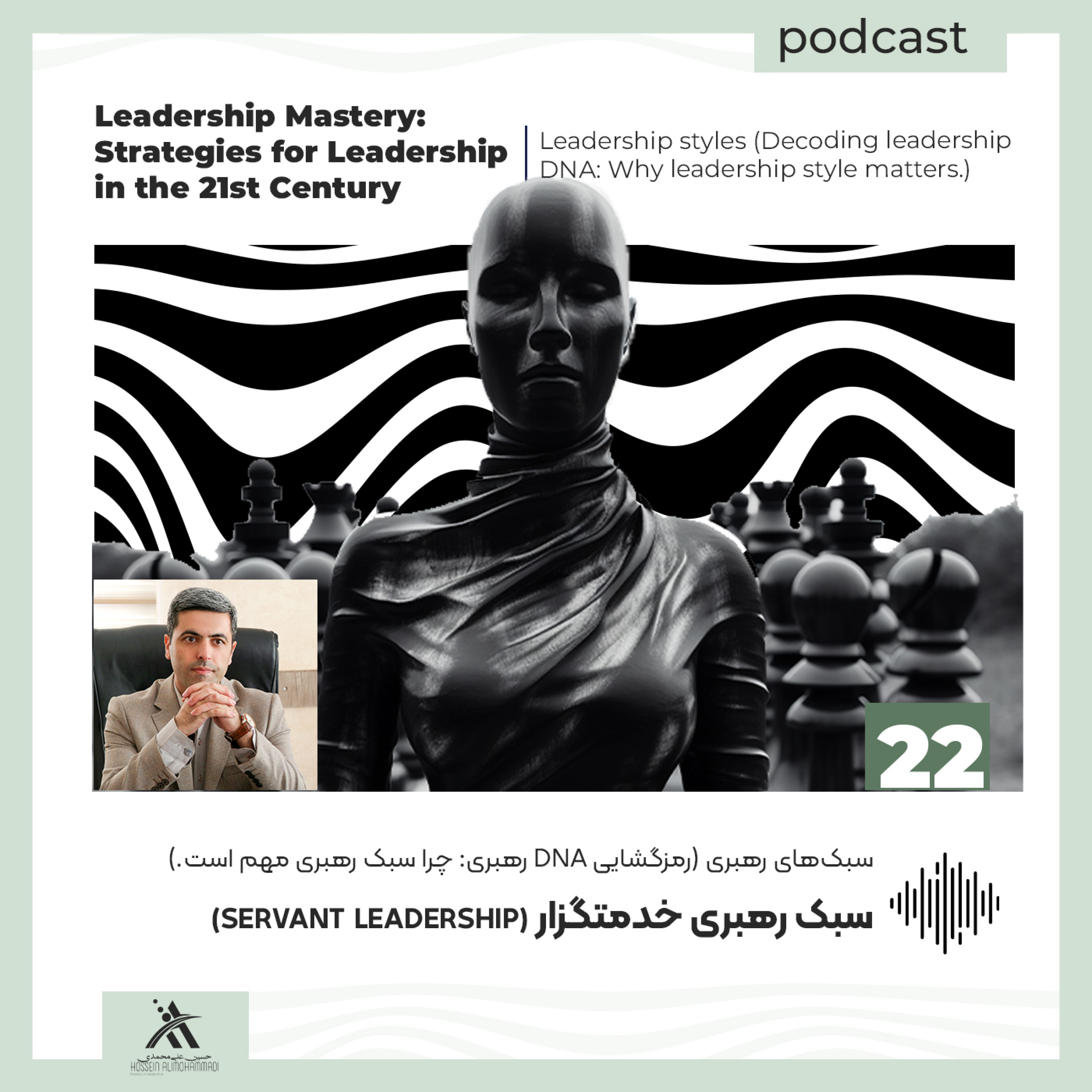 کاور سبک رهبری خدمتگزار (Servant Leadership): قدرت رهبری از مسیر فروتنی، عشق و خدمت