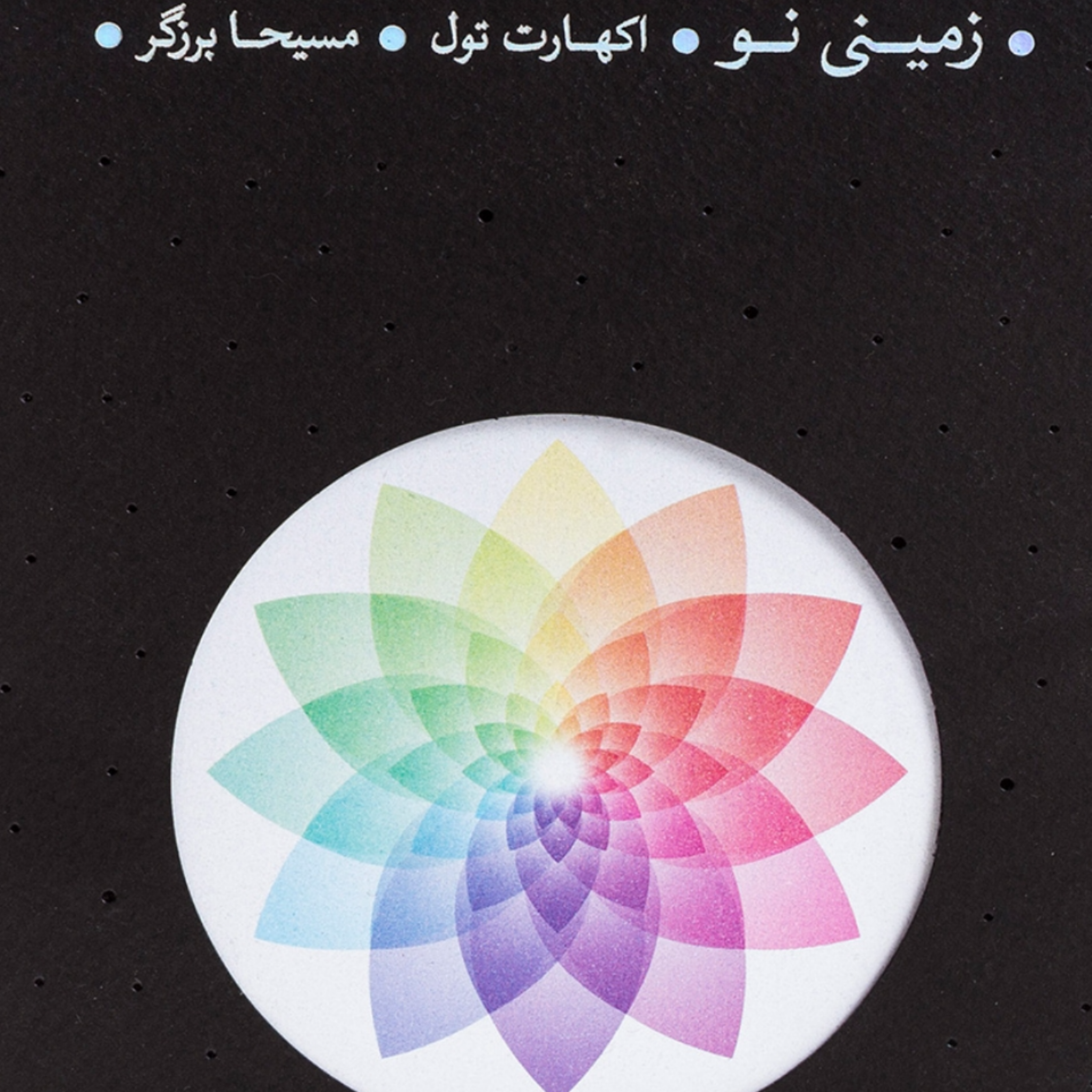 کاور زمینی نو قسمت دوم