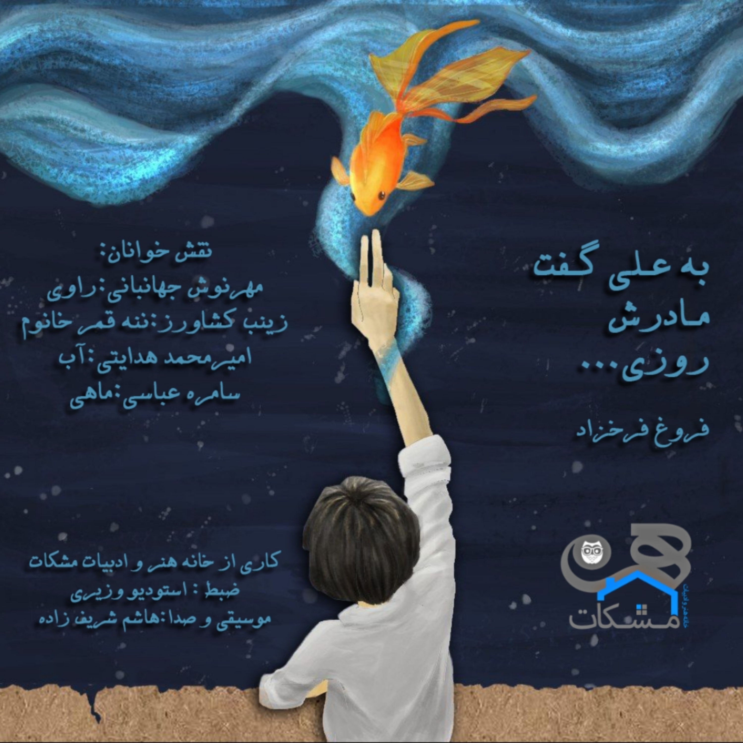 کاور به علی گفت مادرش روزی
