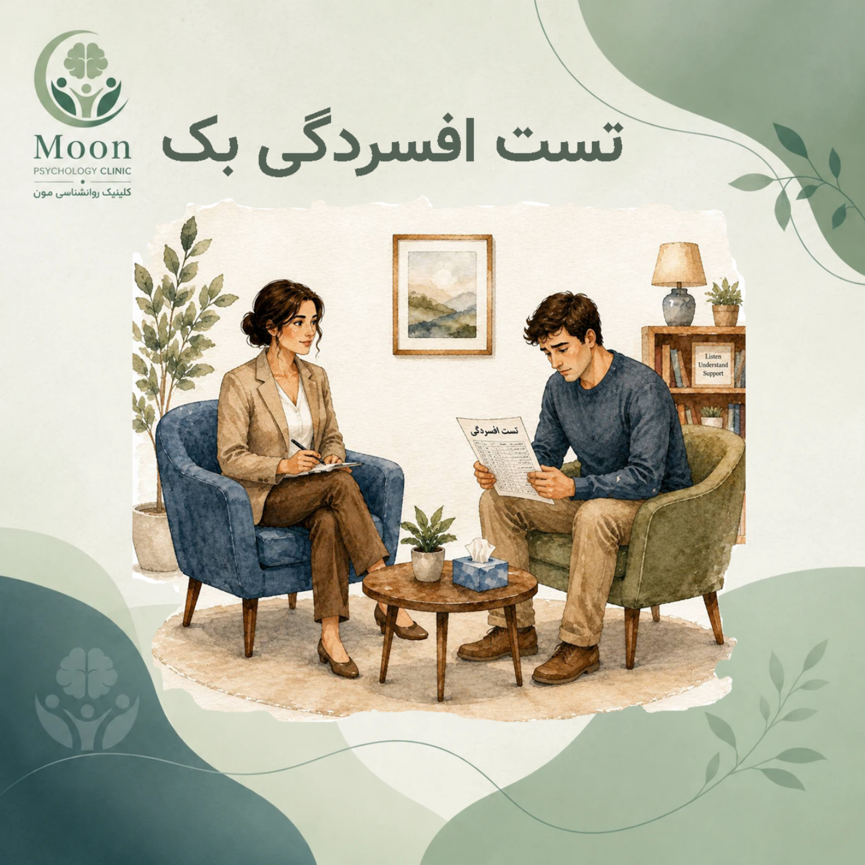 کاور تست افسردگی بک
