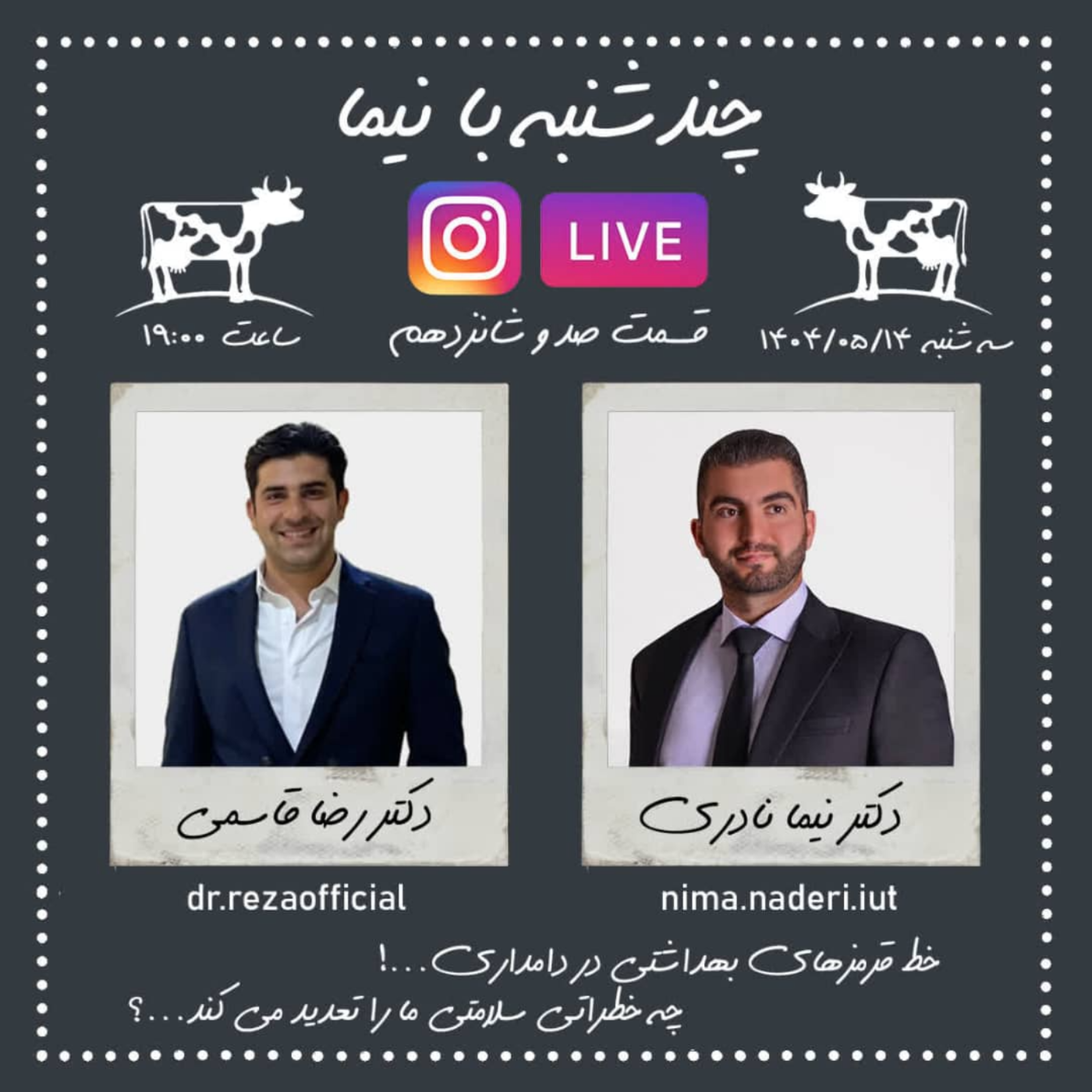چندشنبه با نیما- قسمت صد و شانزدهم - دکتر رضا قاسمی