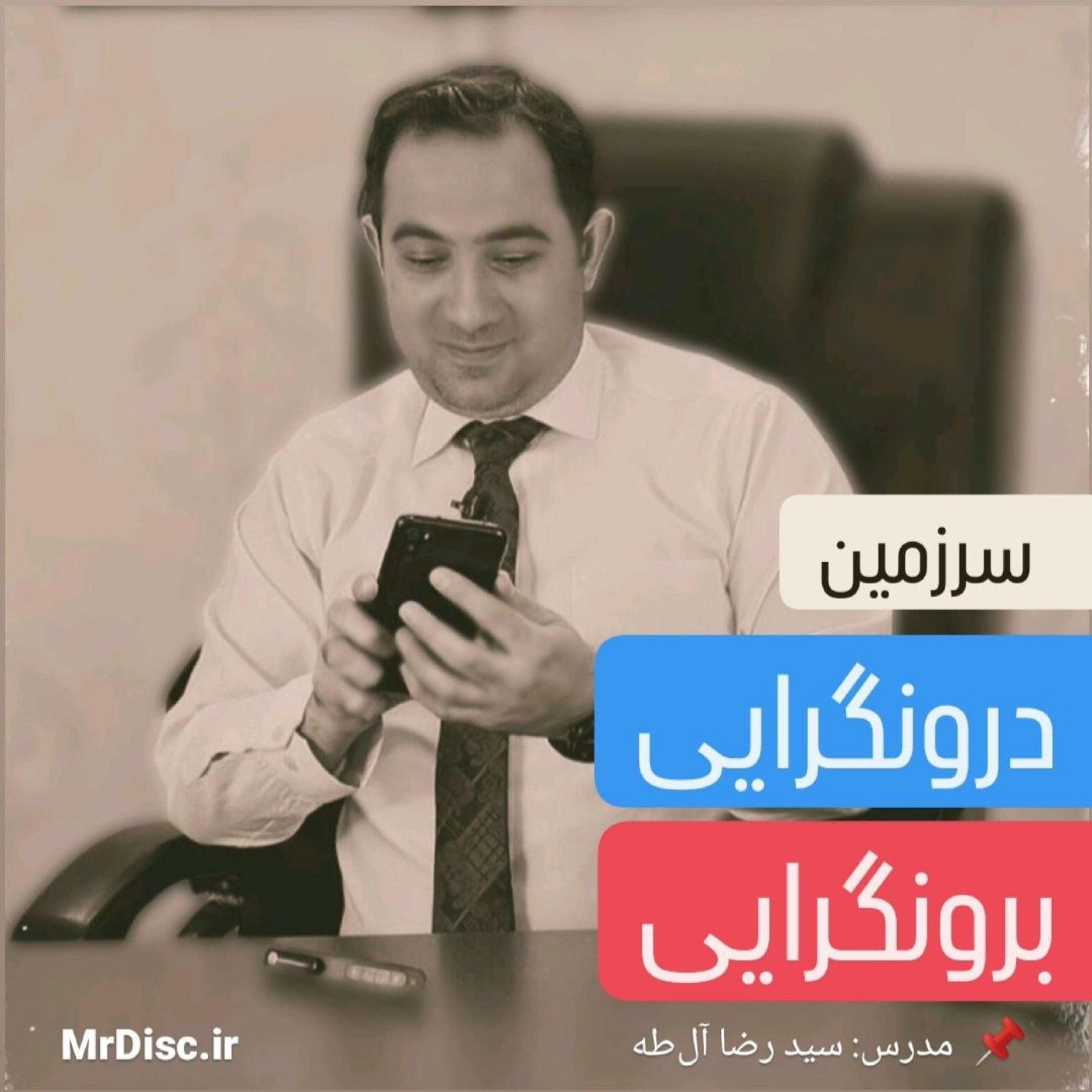 کاور نحوه برقراری ارتباط موثر با درونگرا و برونگرا ها