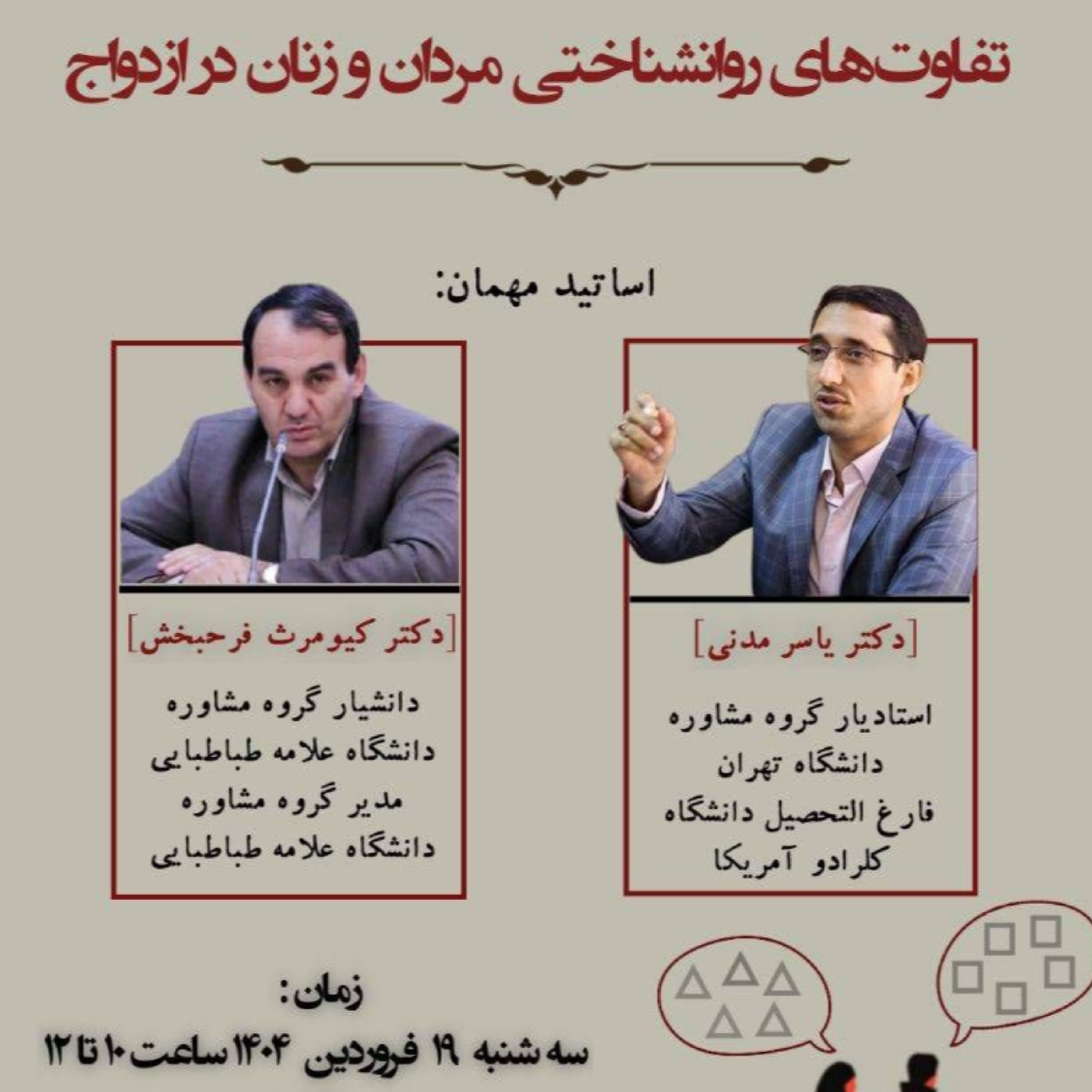 کاور تفاوت های روانشناختی مردان و زنان در ازدواج