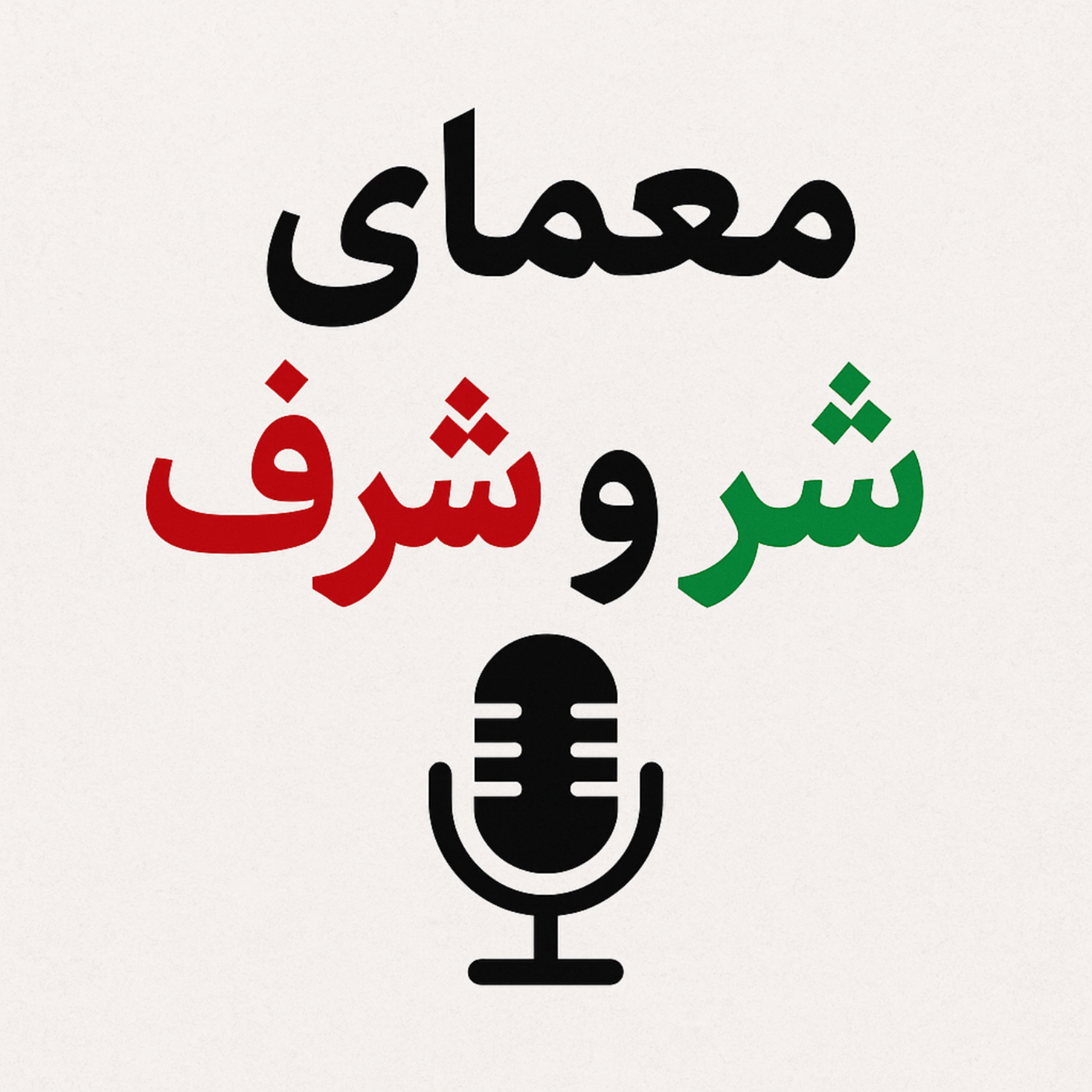 کاور معمای شر و شرف