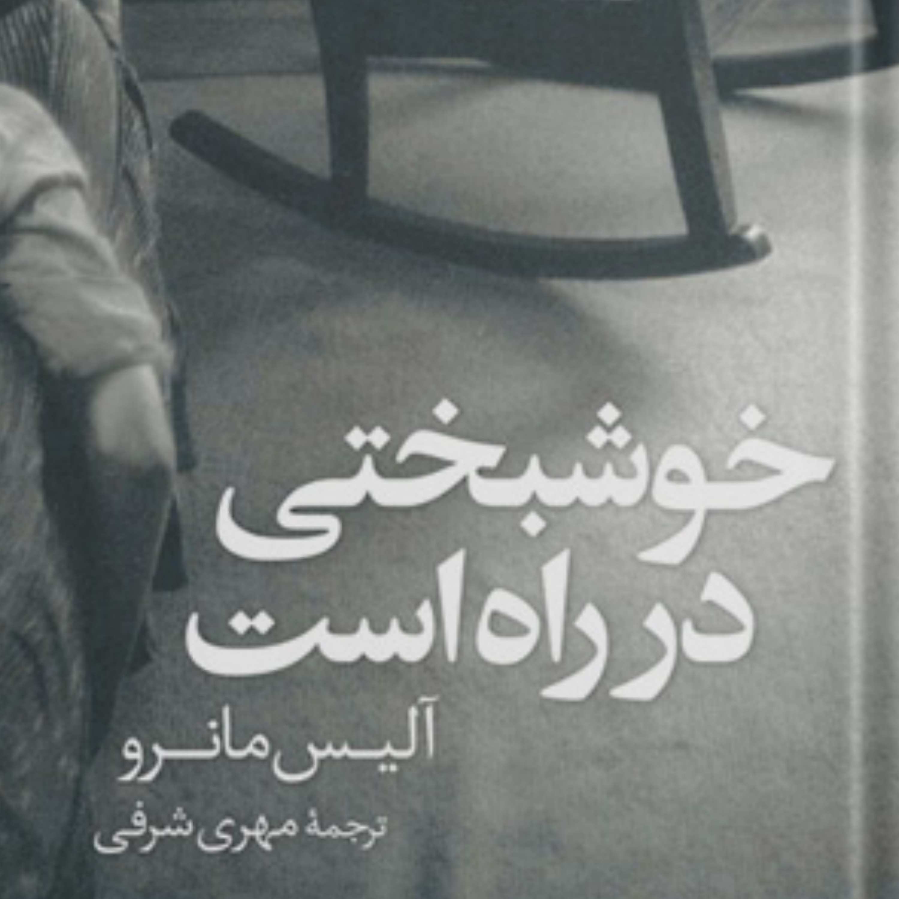 کاور خوشبختی در راه است