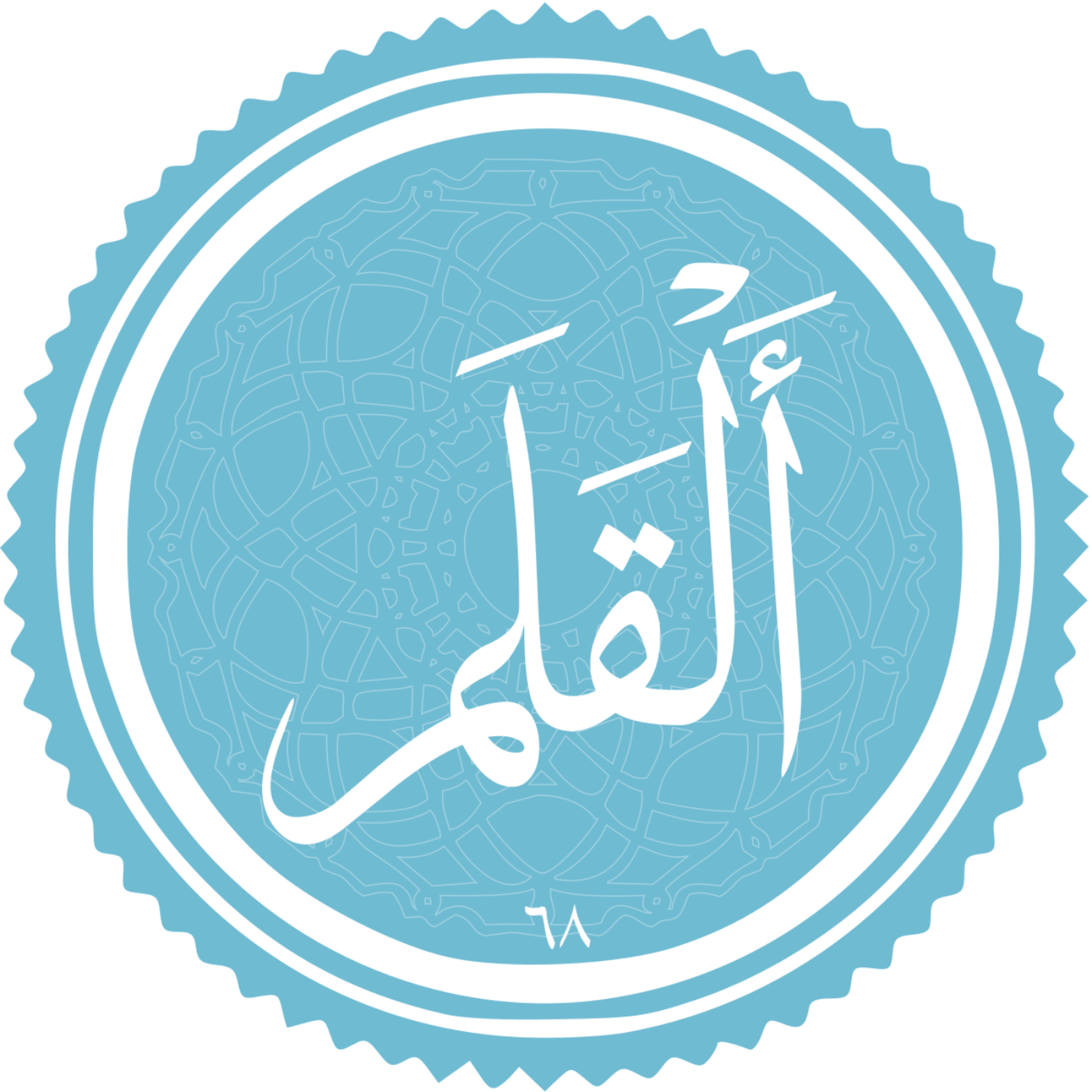 کاور منتخب سوره القلم