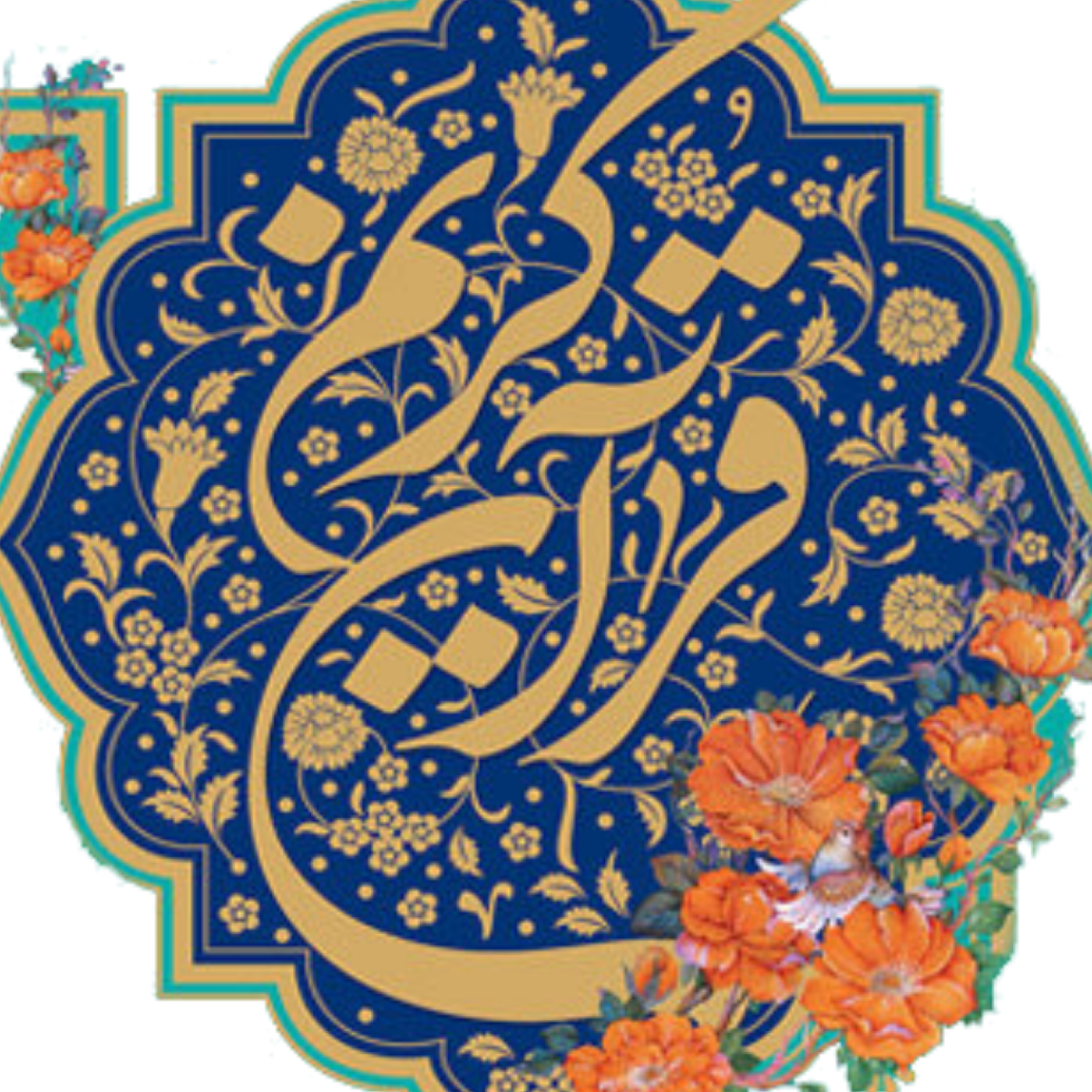 کاور منتخب سوره حدید بخش 3-3