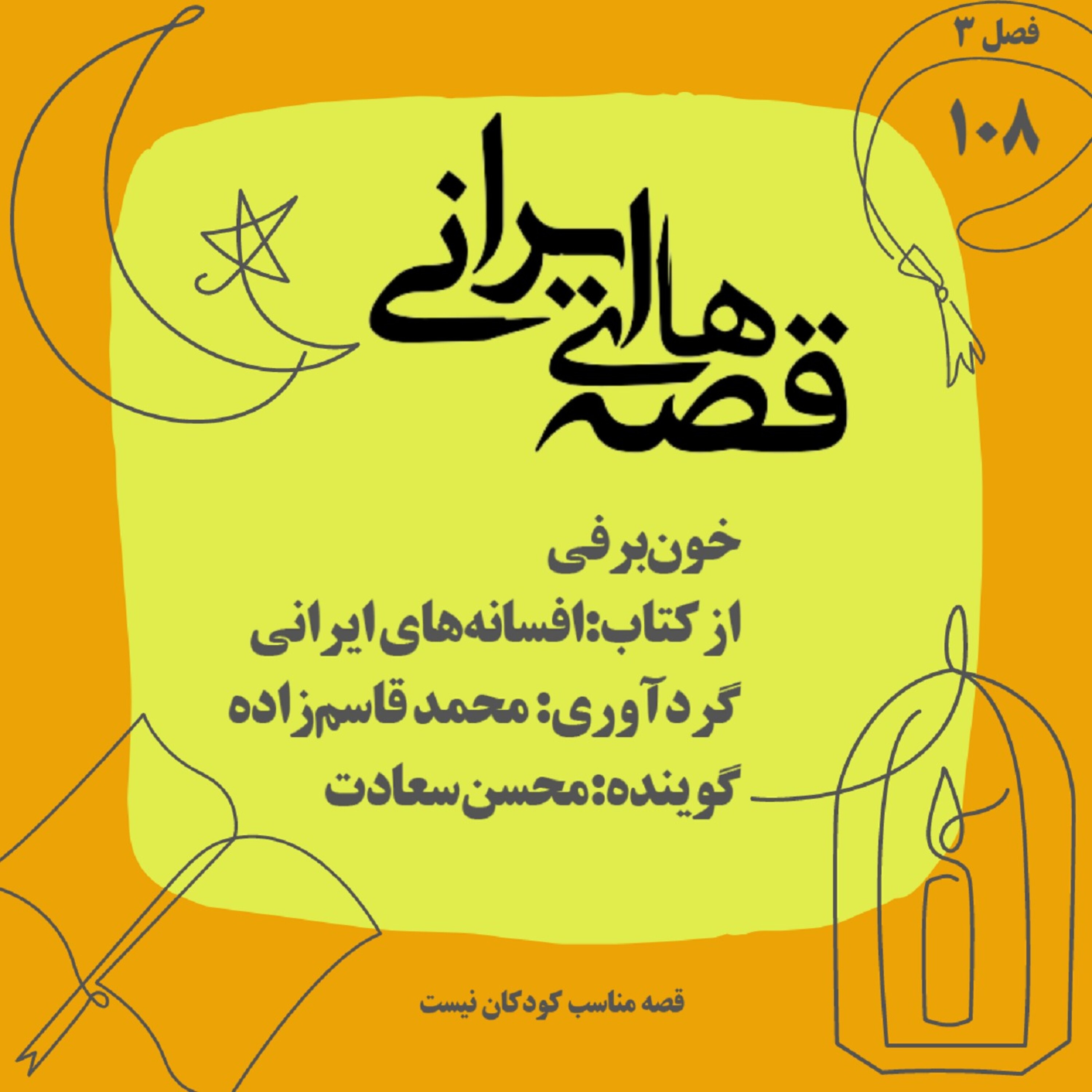 خون‌برفی