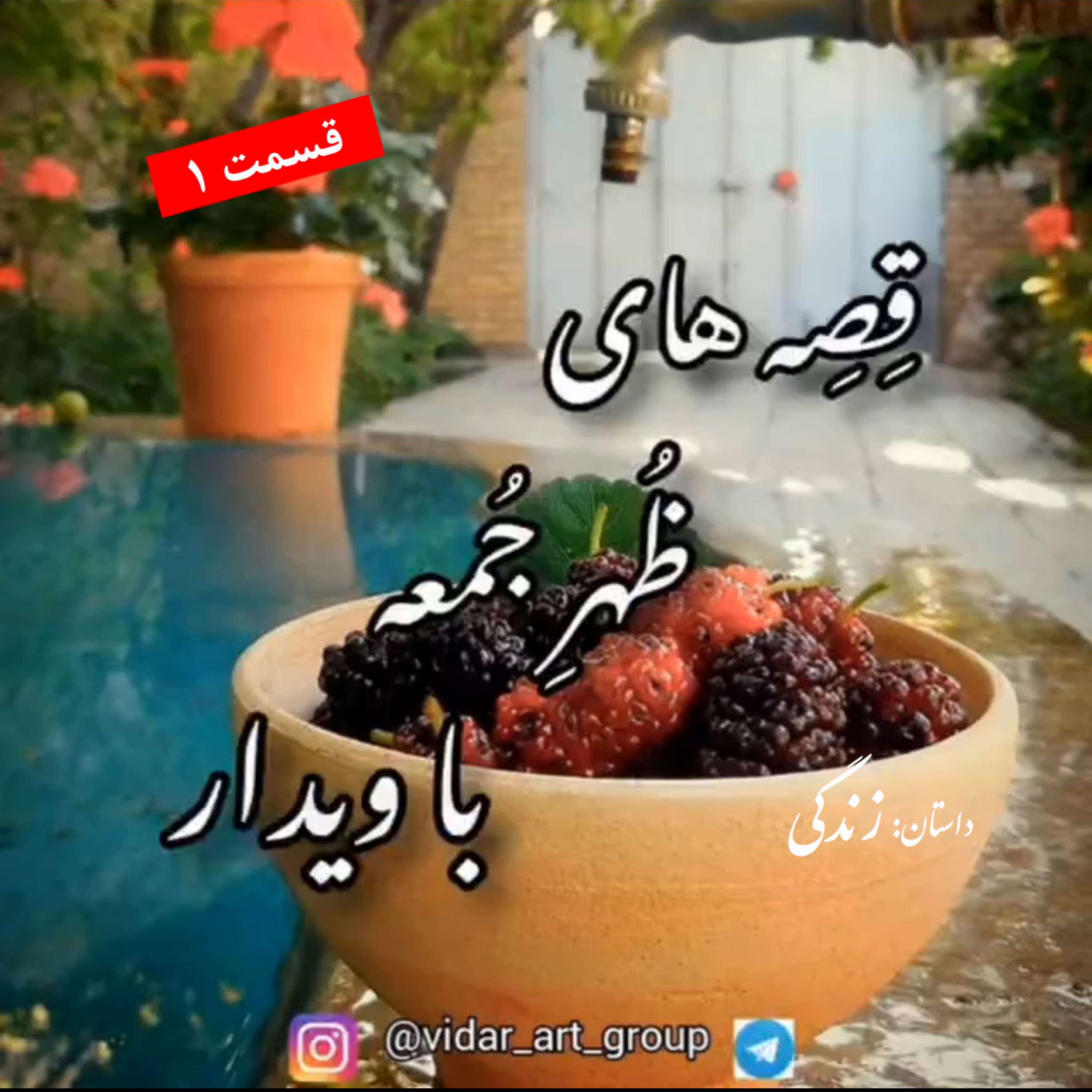 کاور داستان زندگی (1)
