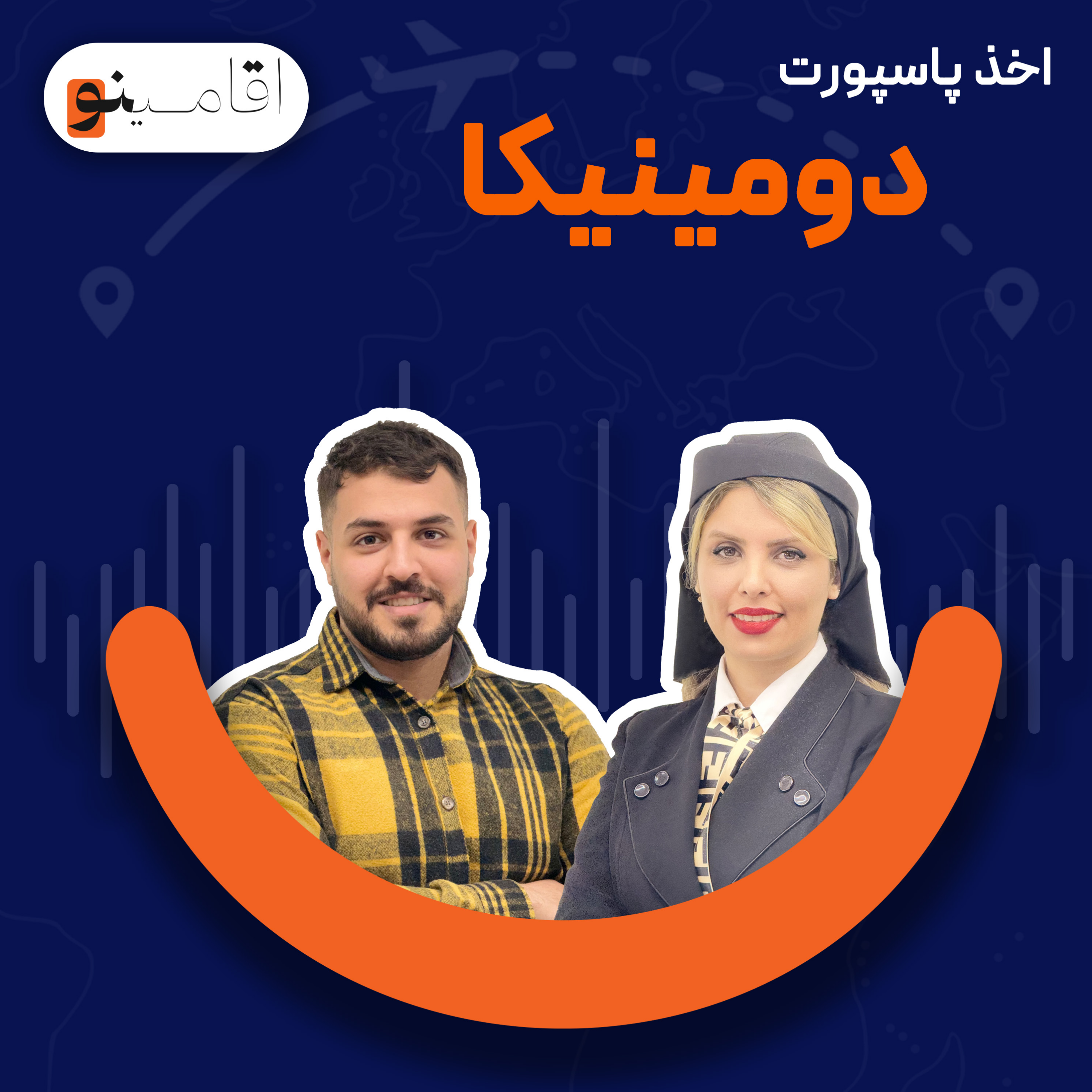 کاور اخذ پاسپورت دومینیکا
