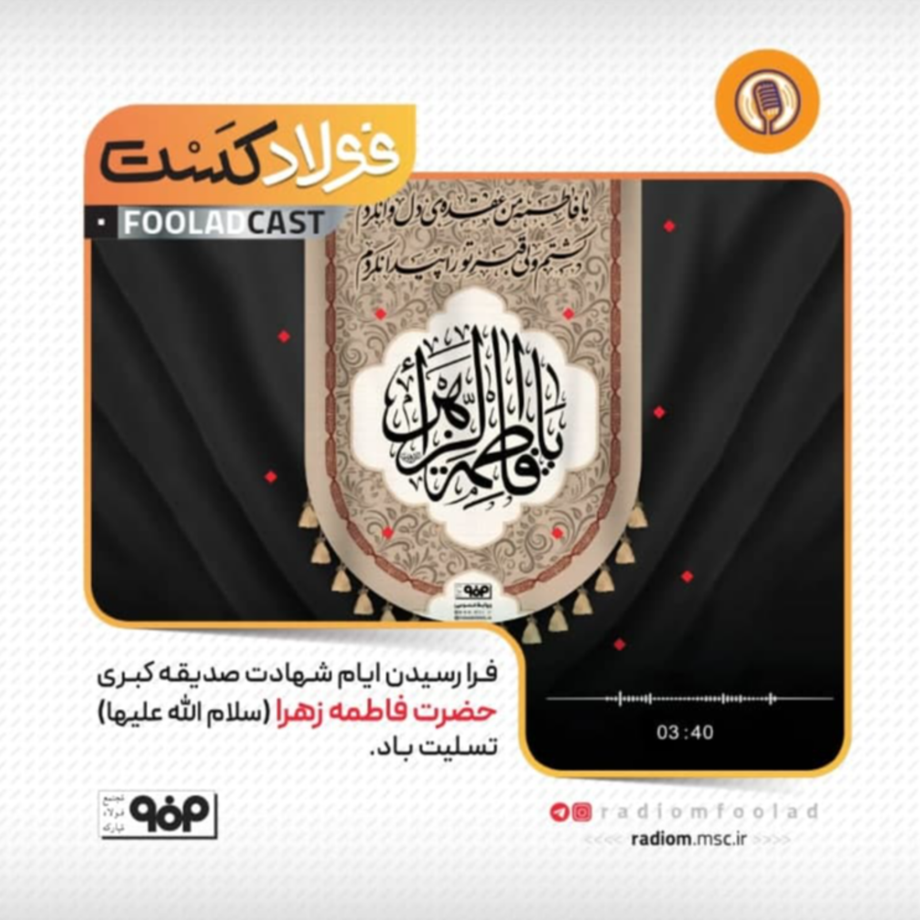 کاور دهه فاطمیه