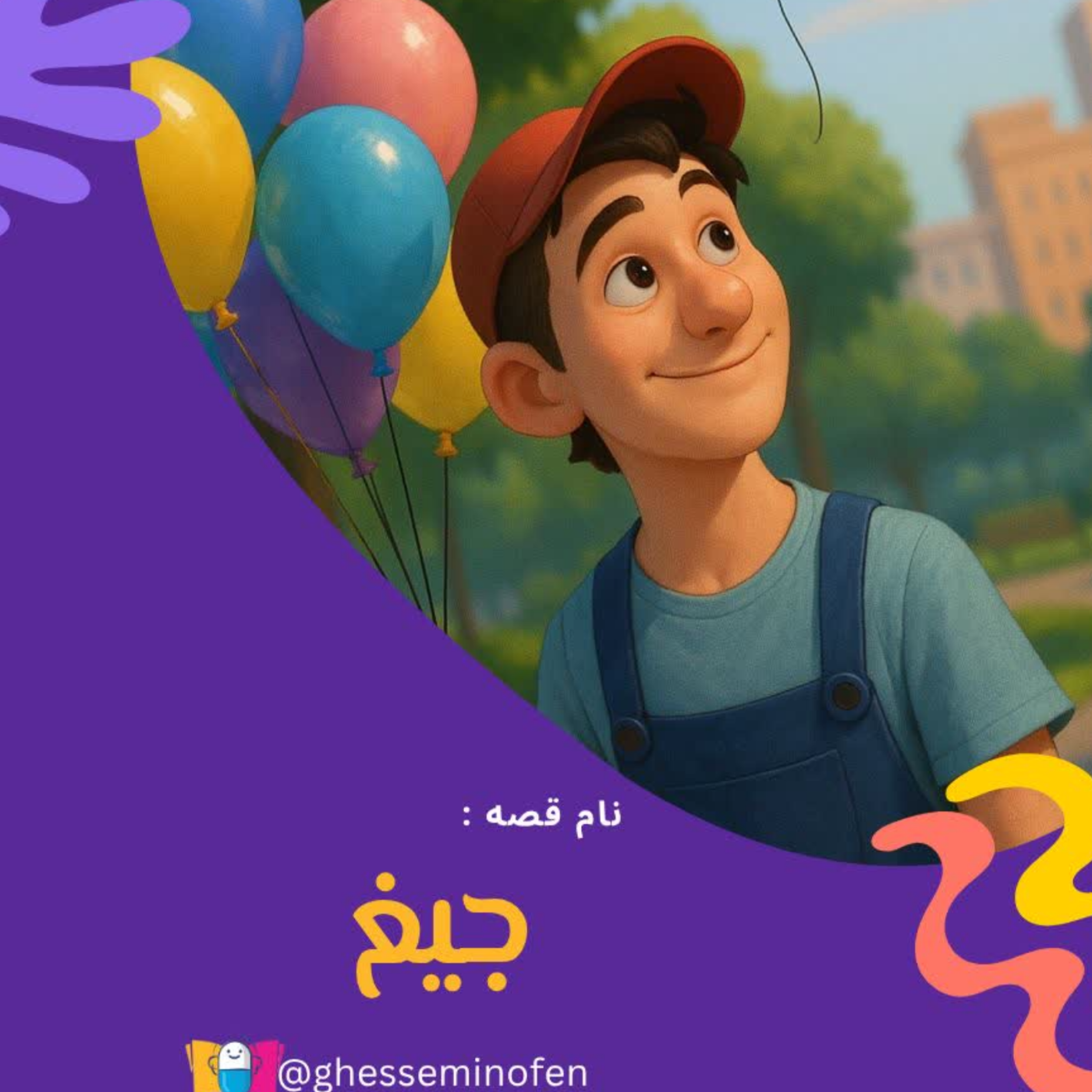 کاور جیغ