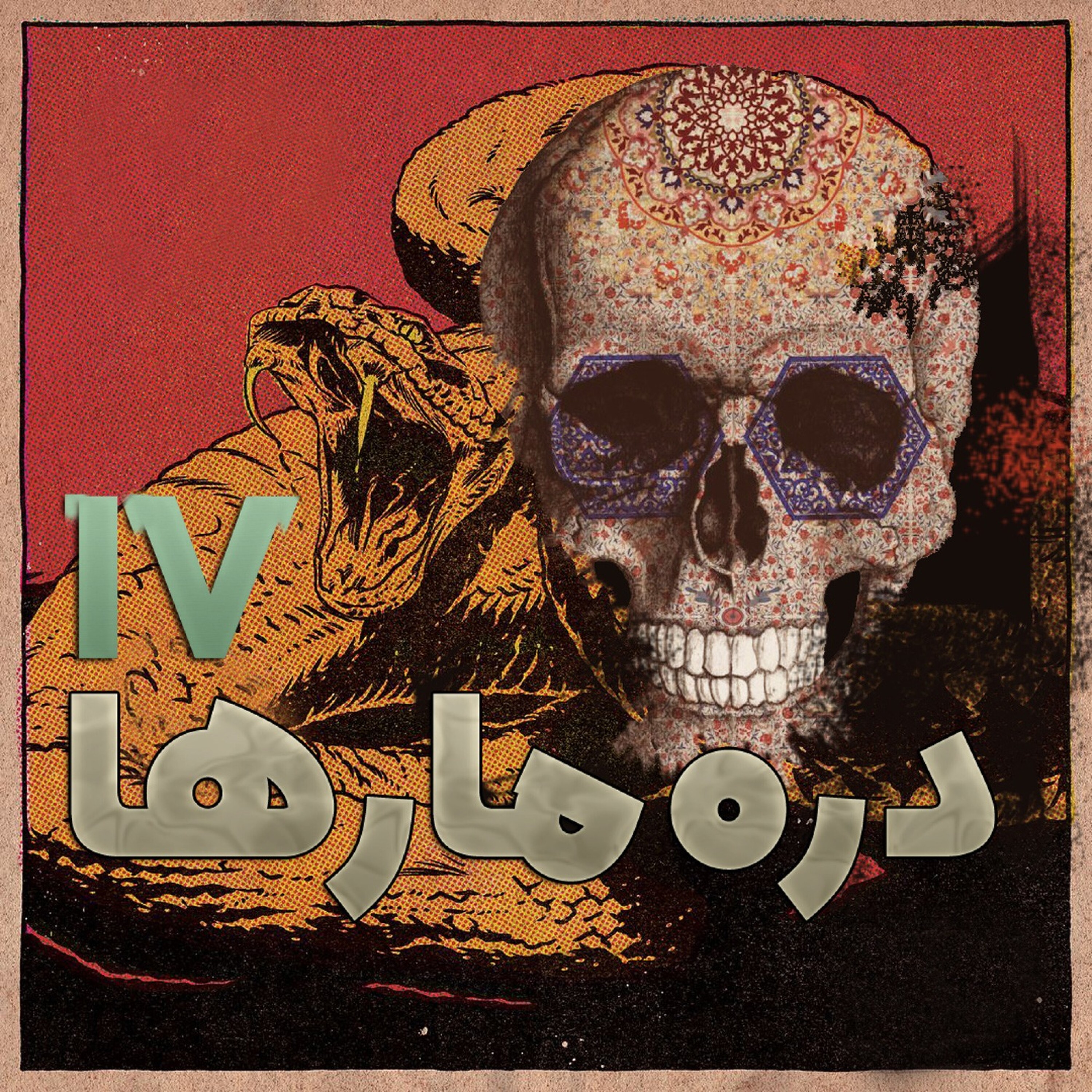 داستان ترسناک: دره مارها 4 (چگین های آدمخوار) episode artwork