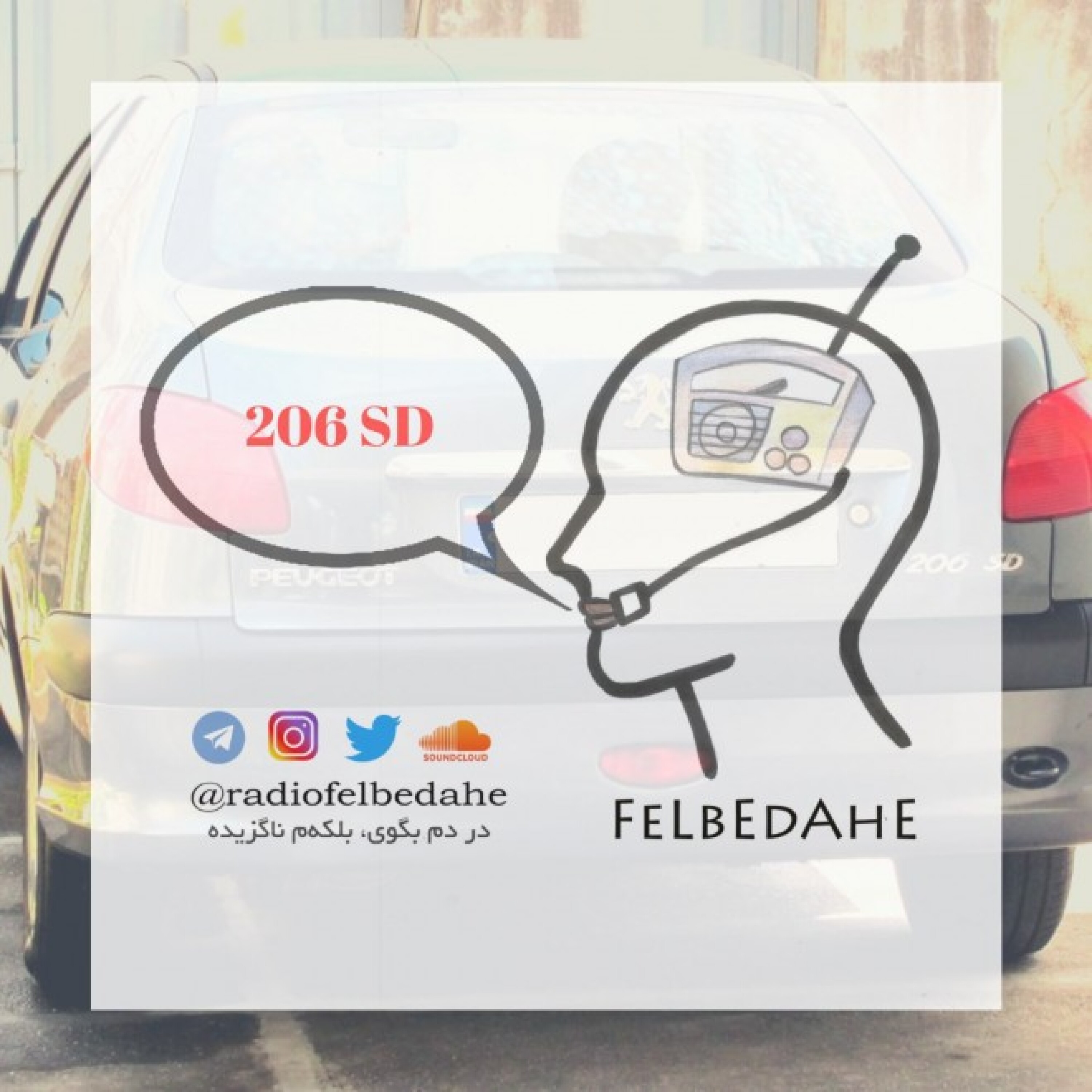 کاور اپیزود 9- 206 اسدی