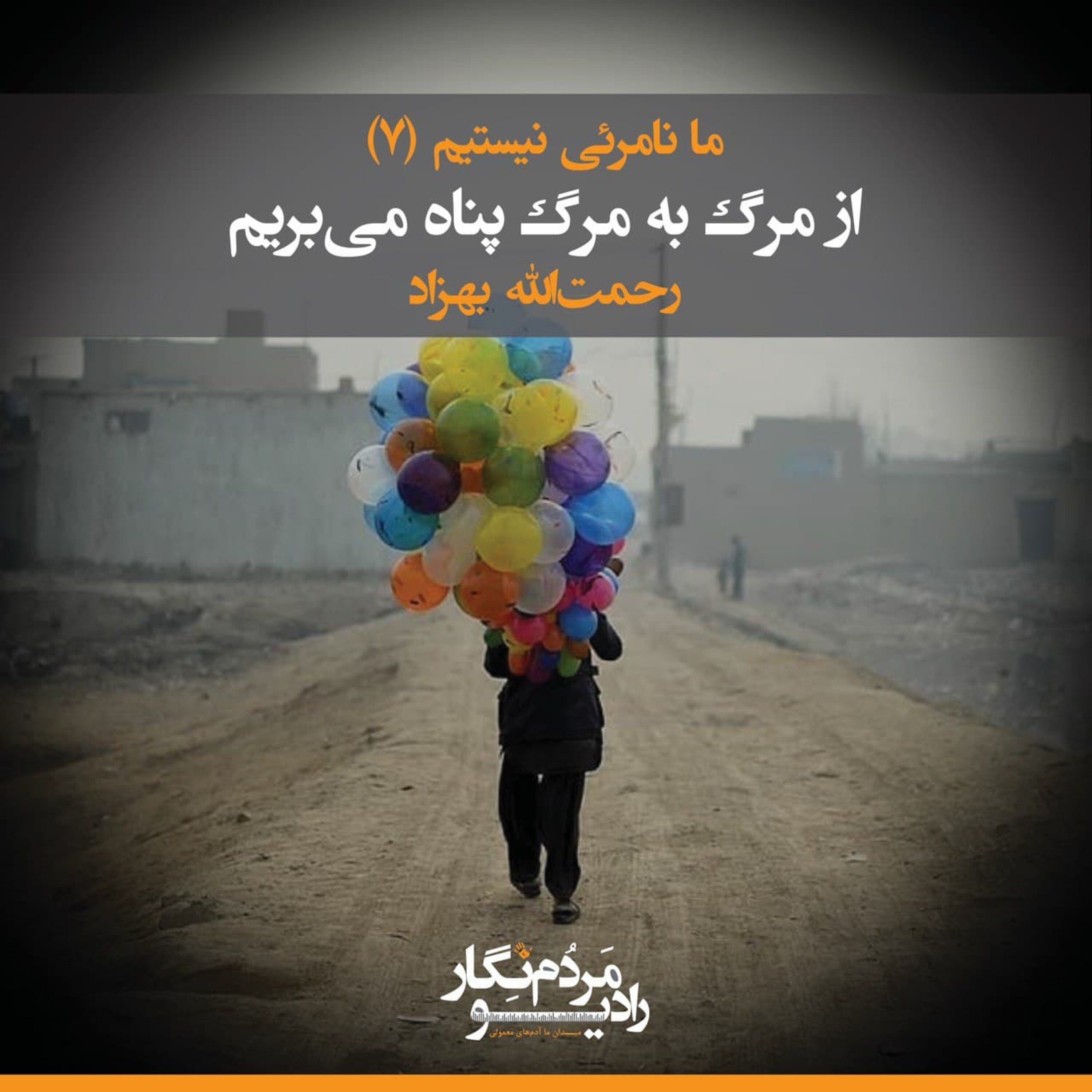 کاور فصل اول - قسمت هفتم (از مرگ به مرگ پناه می بریم)
