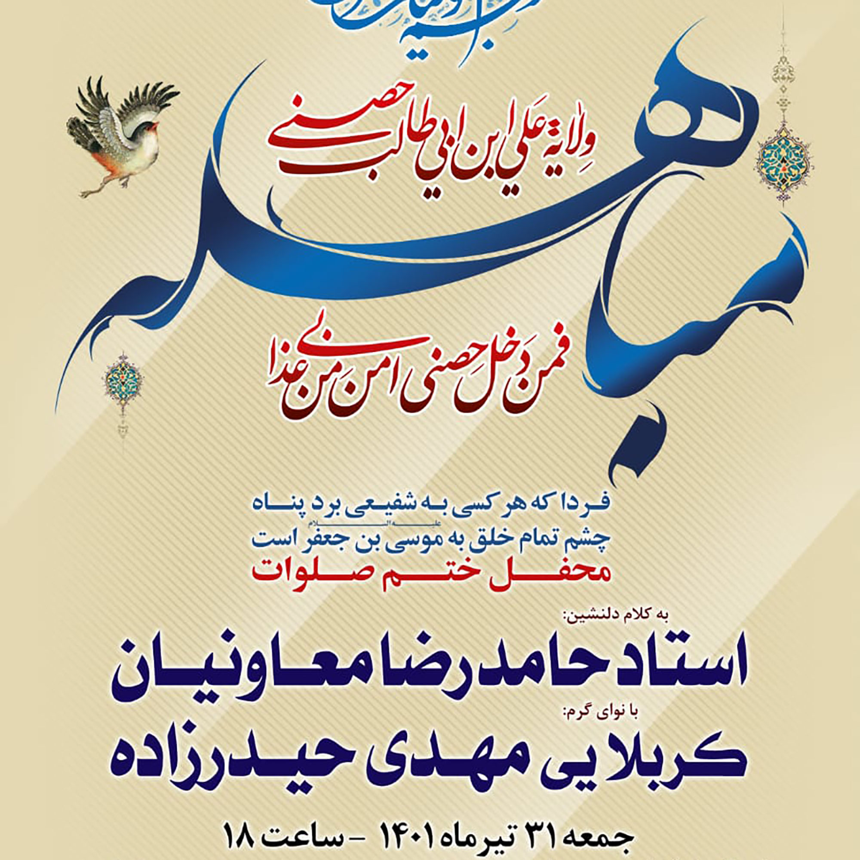 کاور جلسه 31 تیر 1401 - سخنرانی حجتالاسلام معاونیان