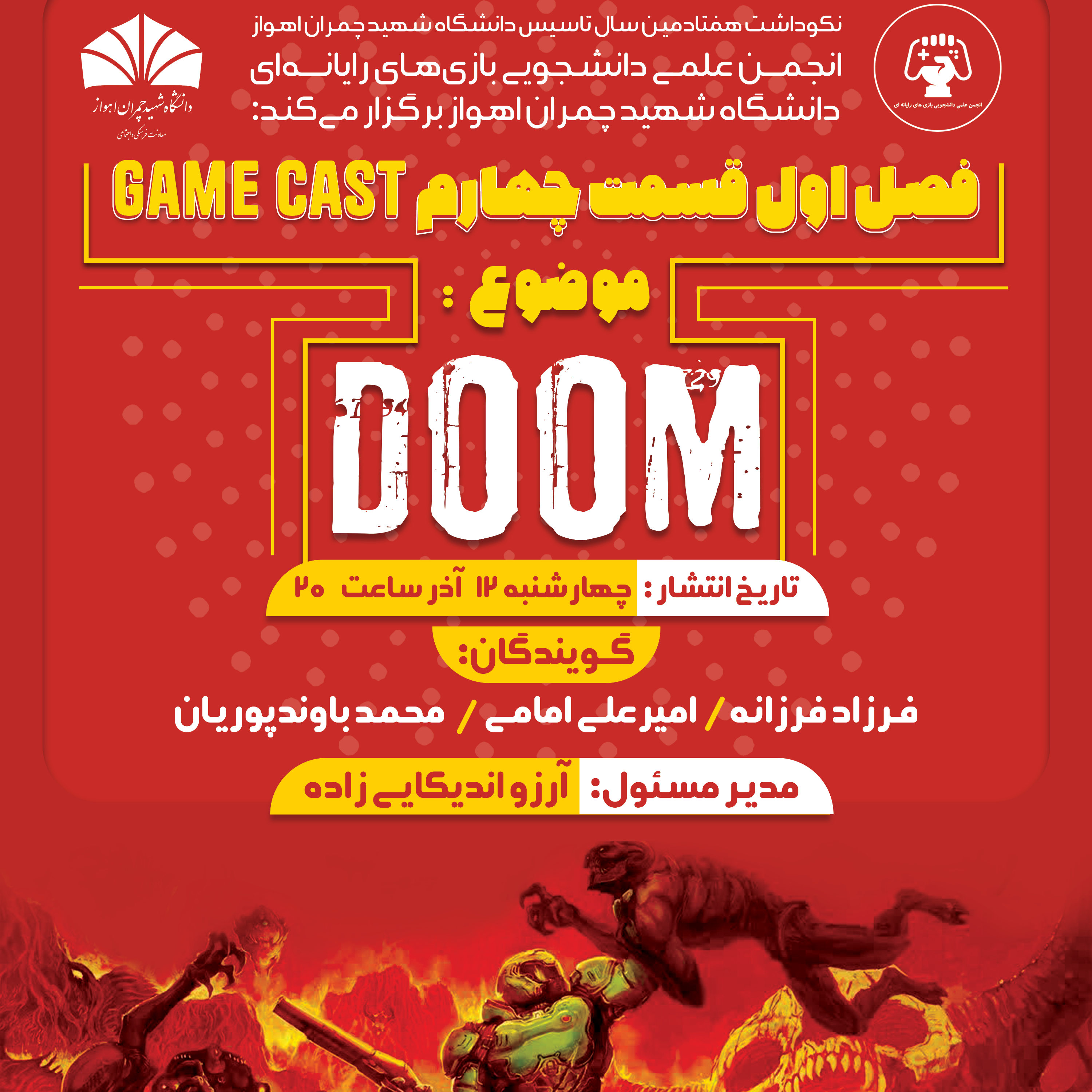 کاور فصل اول ، اپیزود چهارم | Doom