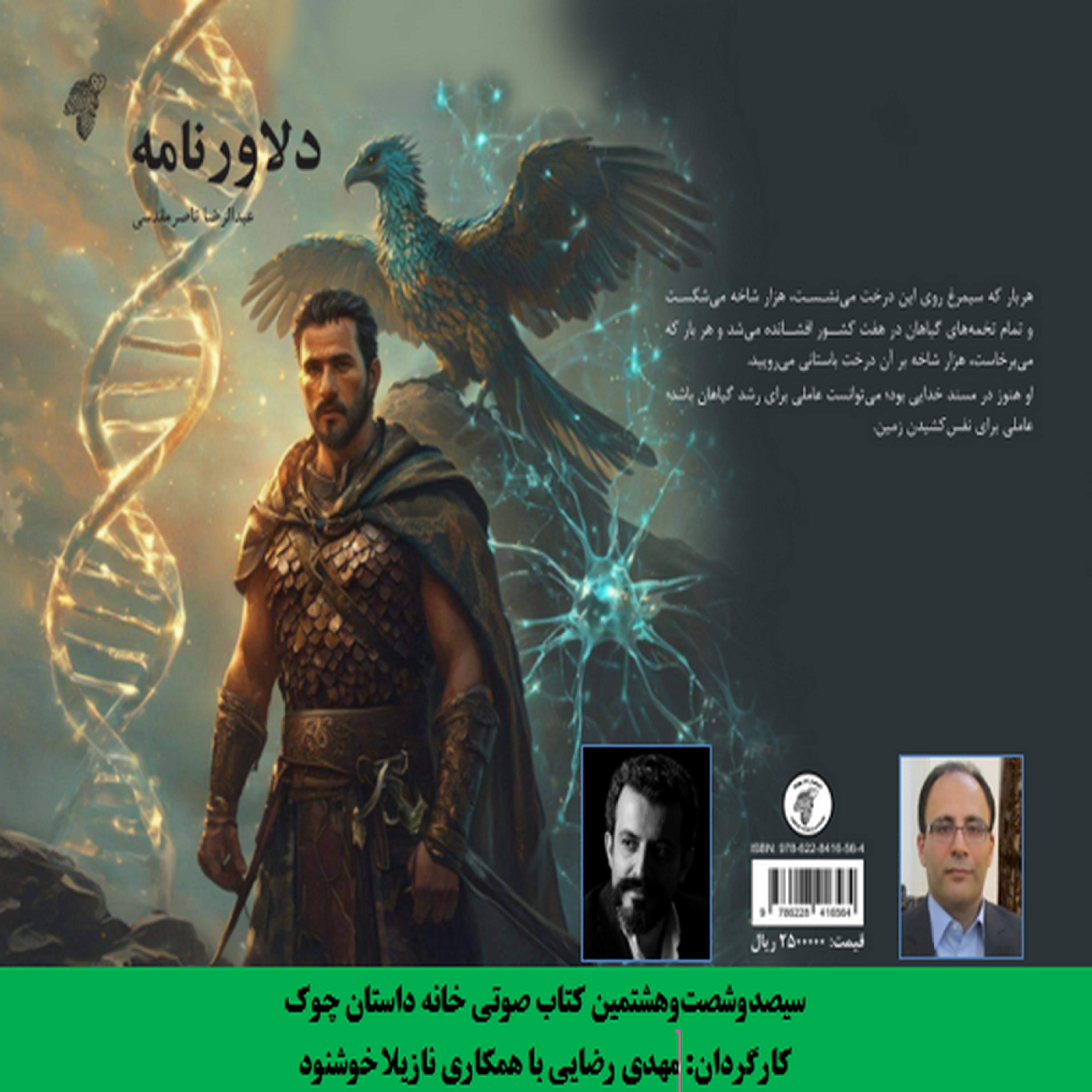 کاور داستان بلند «دلاورنامه» بخش دوم