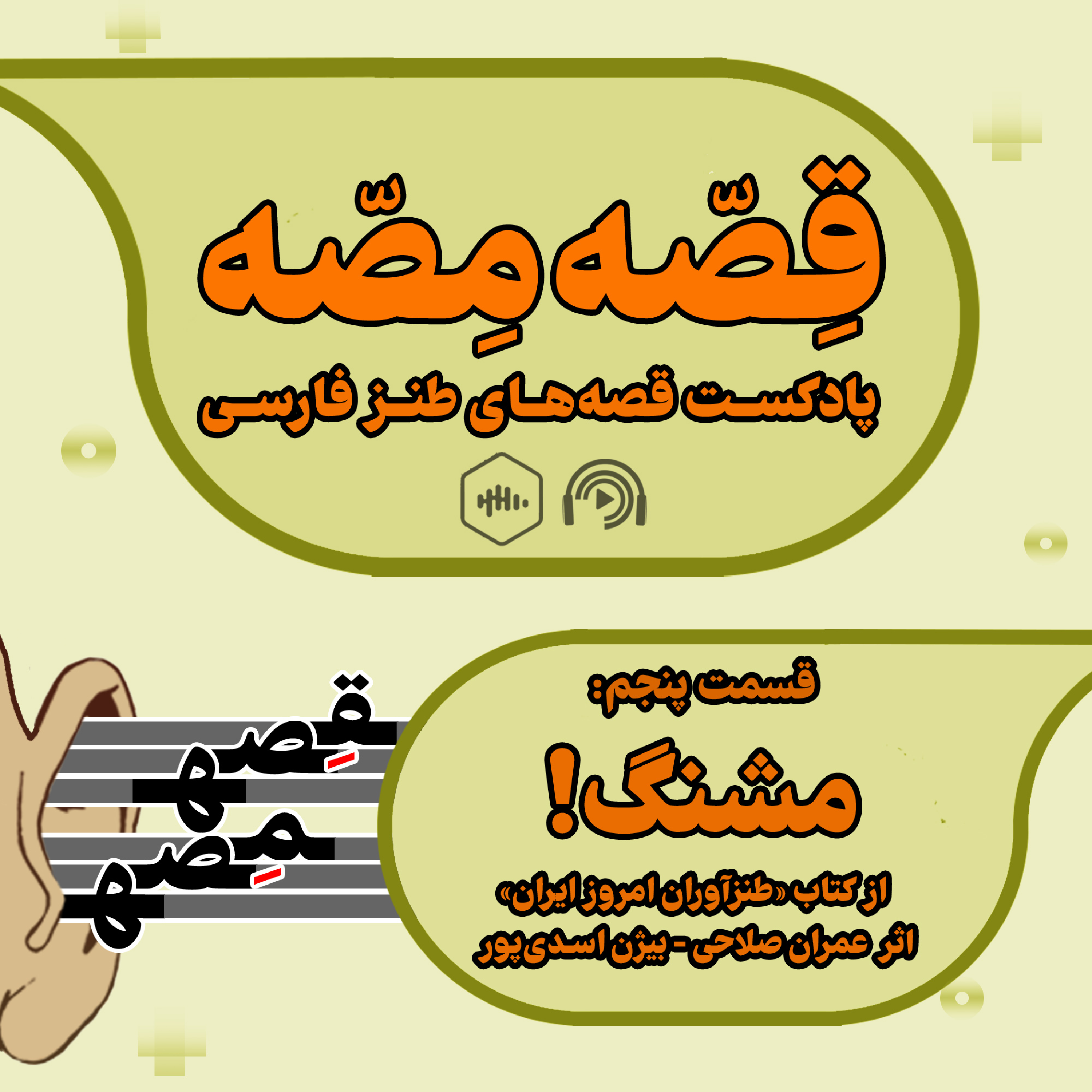 کاور مشنگ