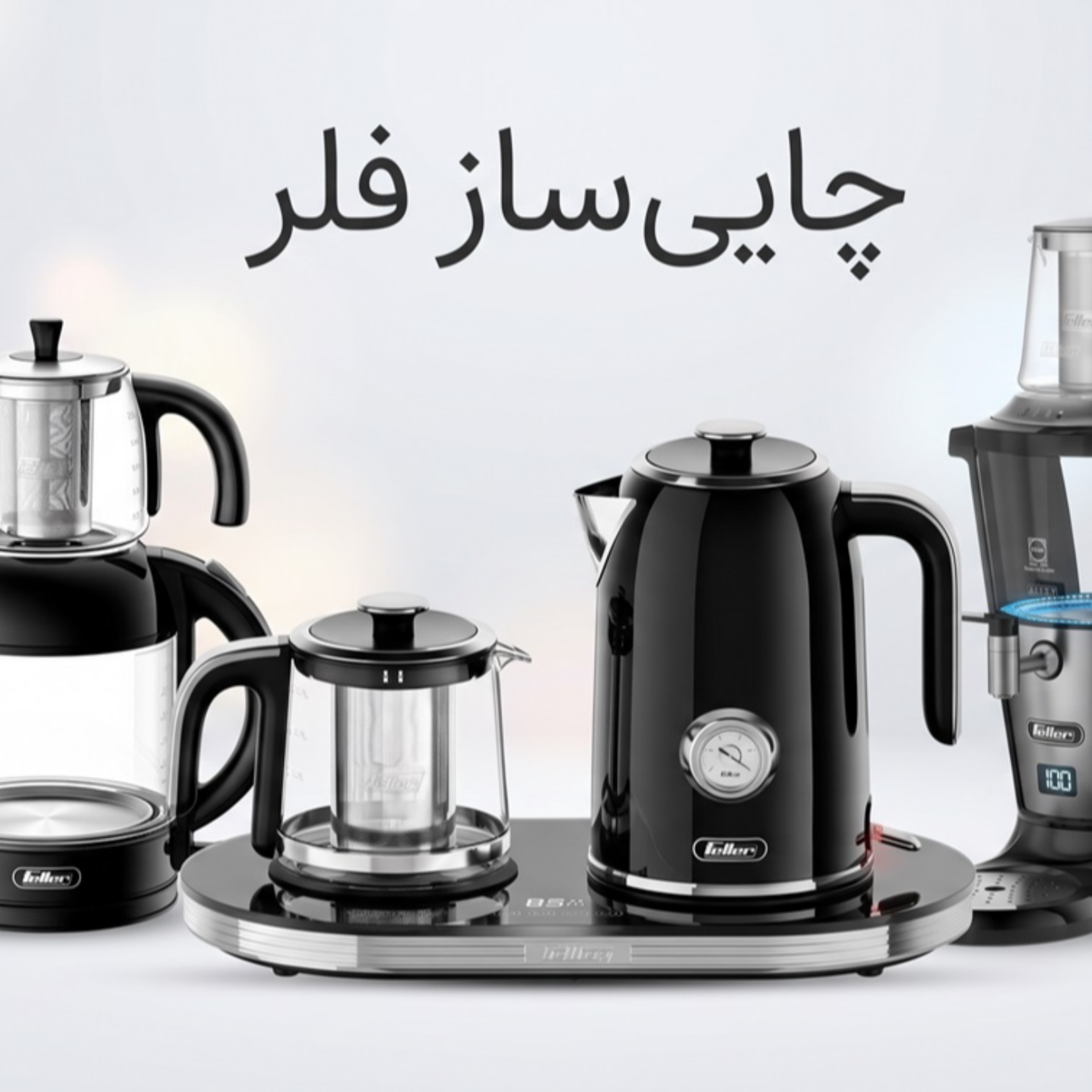 کاور چای ساز فلر
