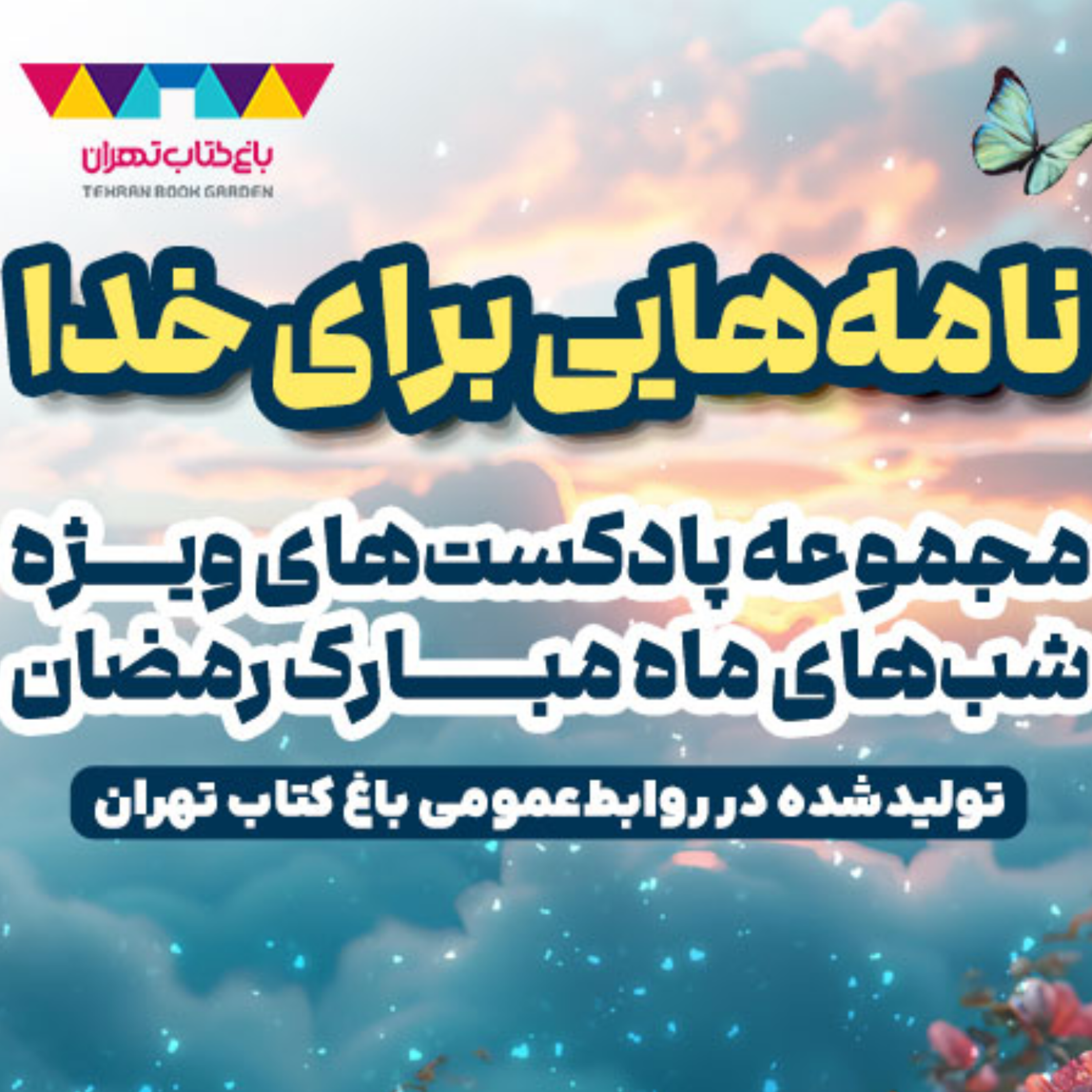 کاور الهی به امید تو