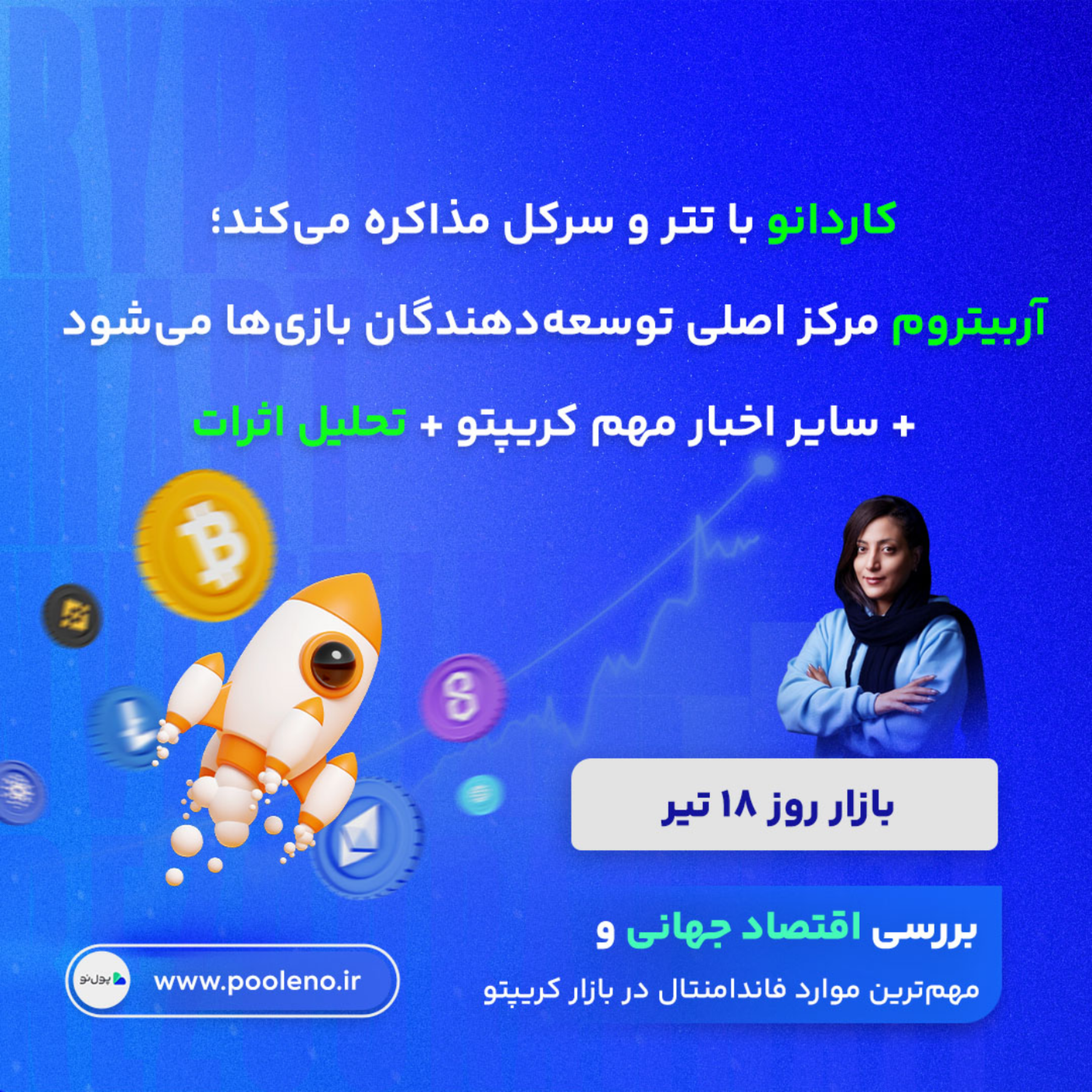 کاور بازار روز - ۱۸ تیر
