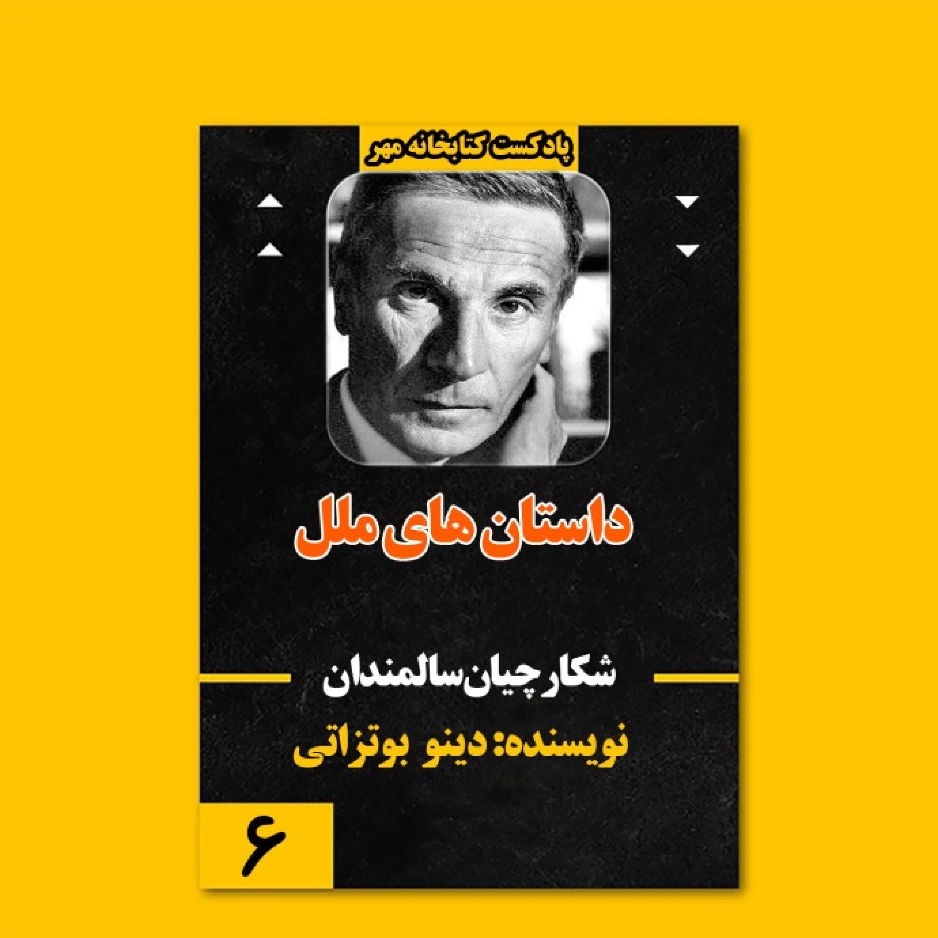 شکارچیان سالمندان