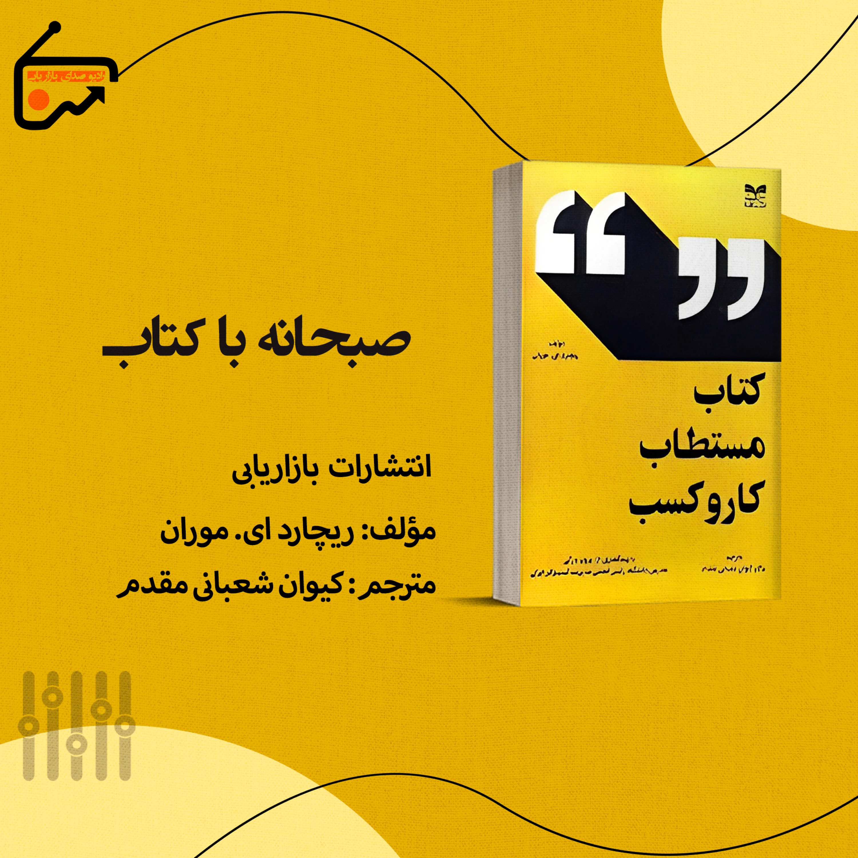 کاور کتاب مستطاب کار و کسب