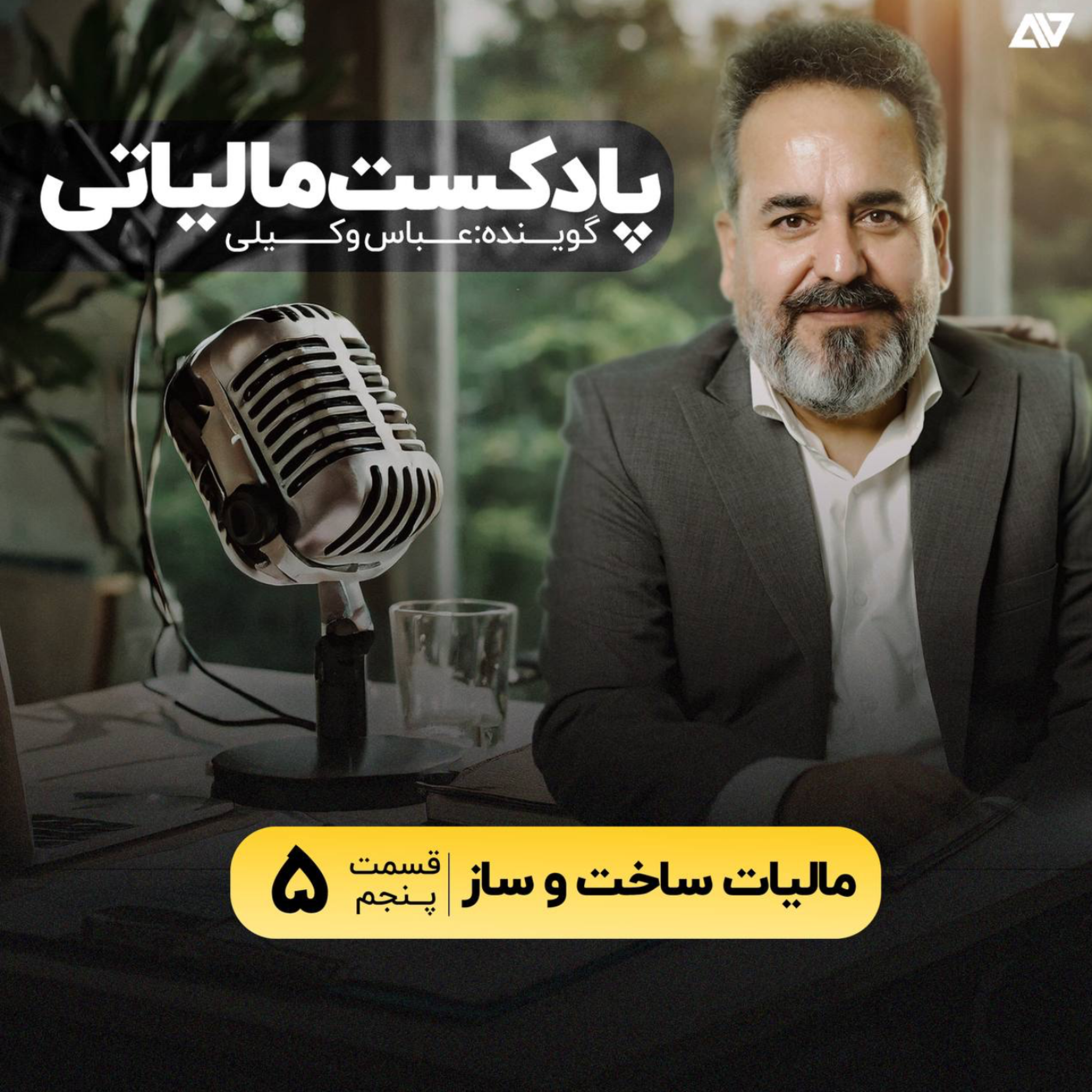 کاور مالیات ساخت و ساز