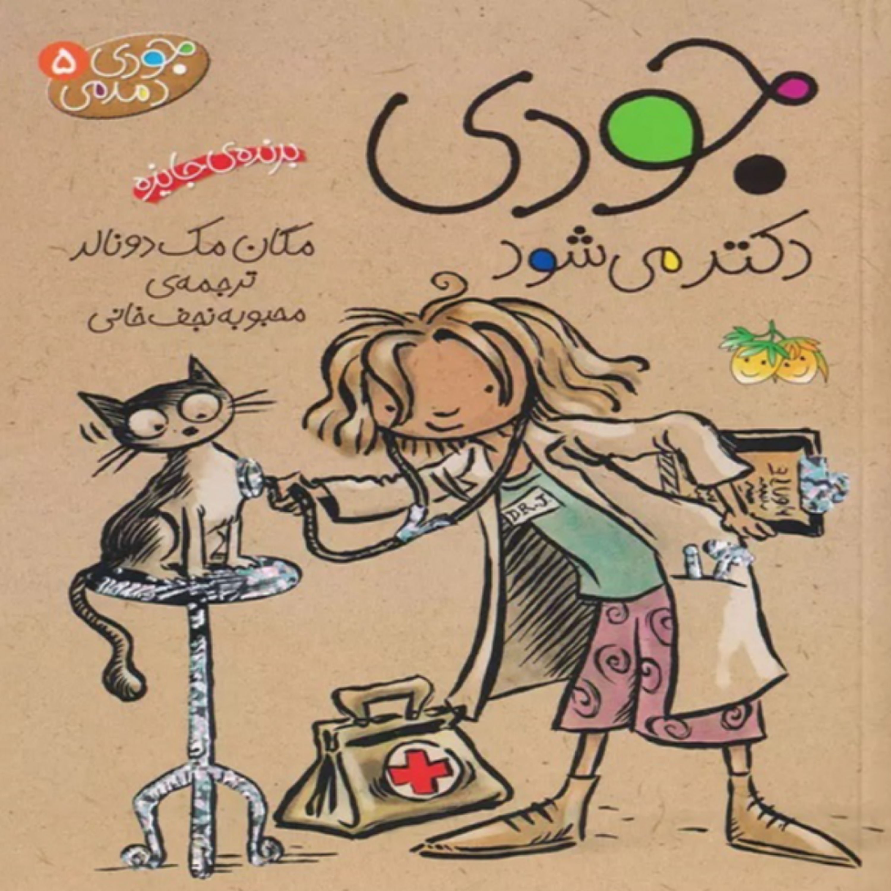 کاور جودی ج5ق7